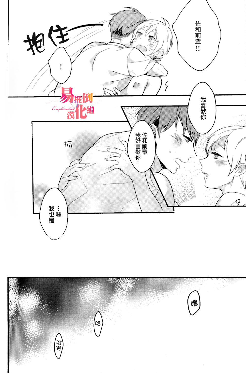 [Coconoe Ricoco] Furueru Mune no. | 颤动的乳尖。 (Erotoro R18 ver. SS) [Chinese] [易推倒苦逼組] [Digital] page 18 full