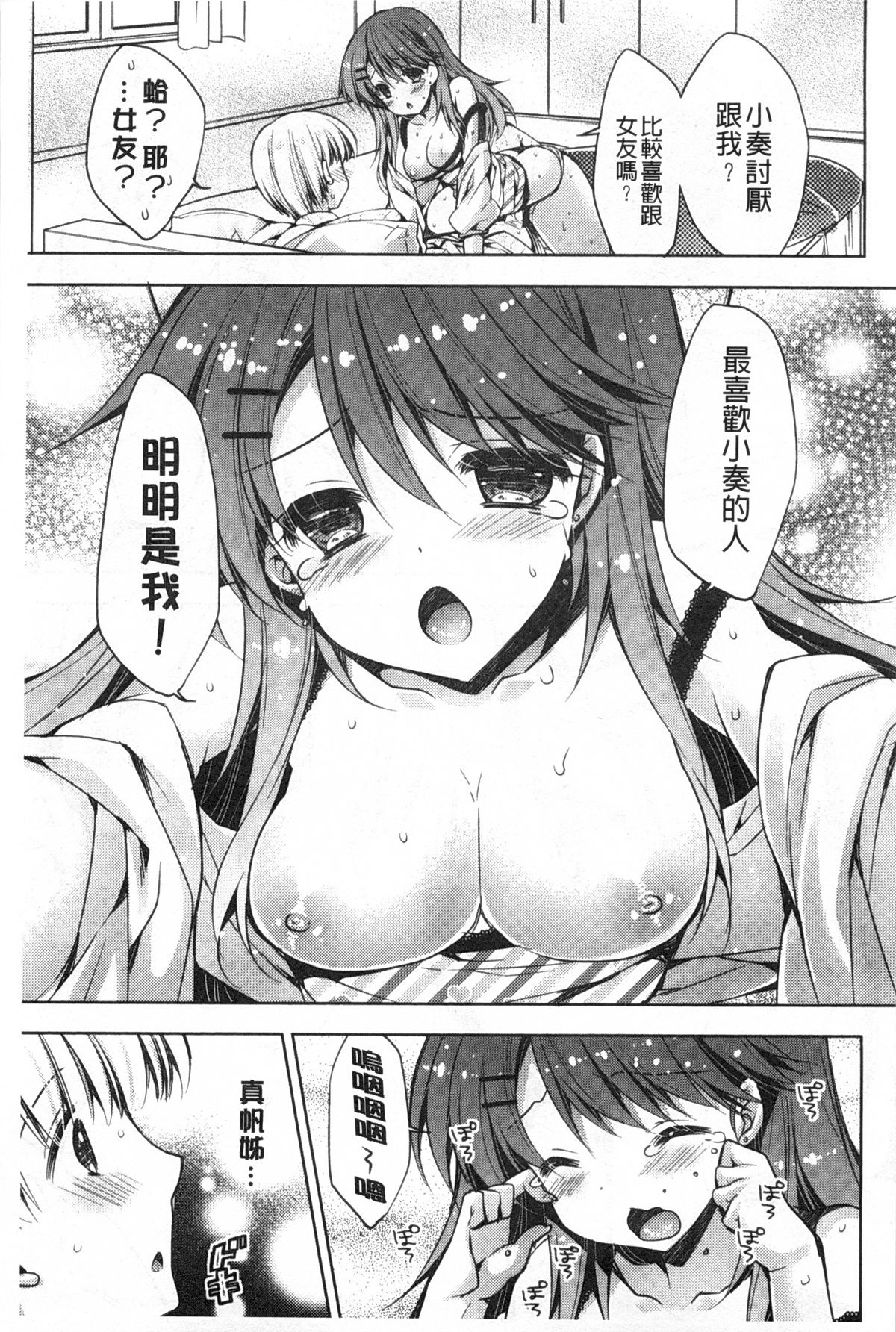 [Araiguma] Momoiro Milk | 蜜桃顏色的乳汁 [Chinese] page 34 full