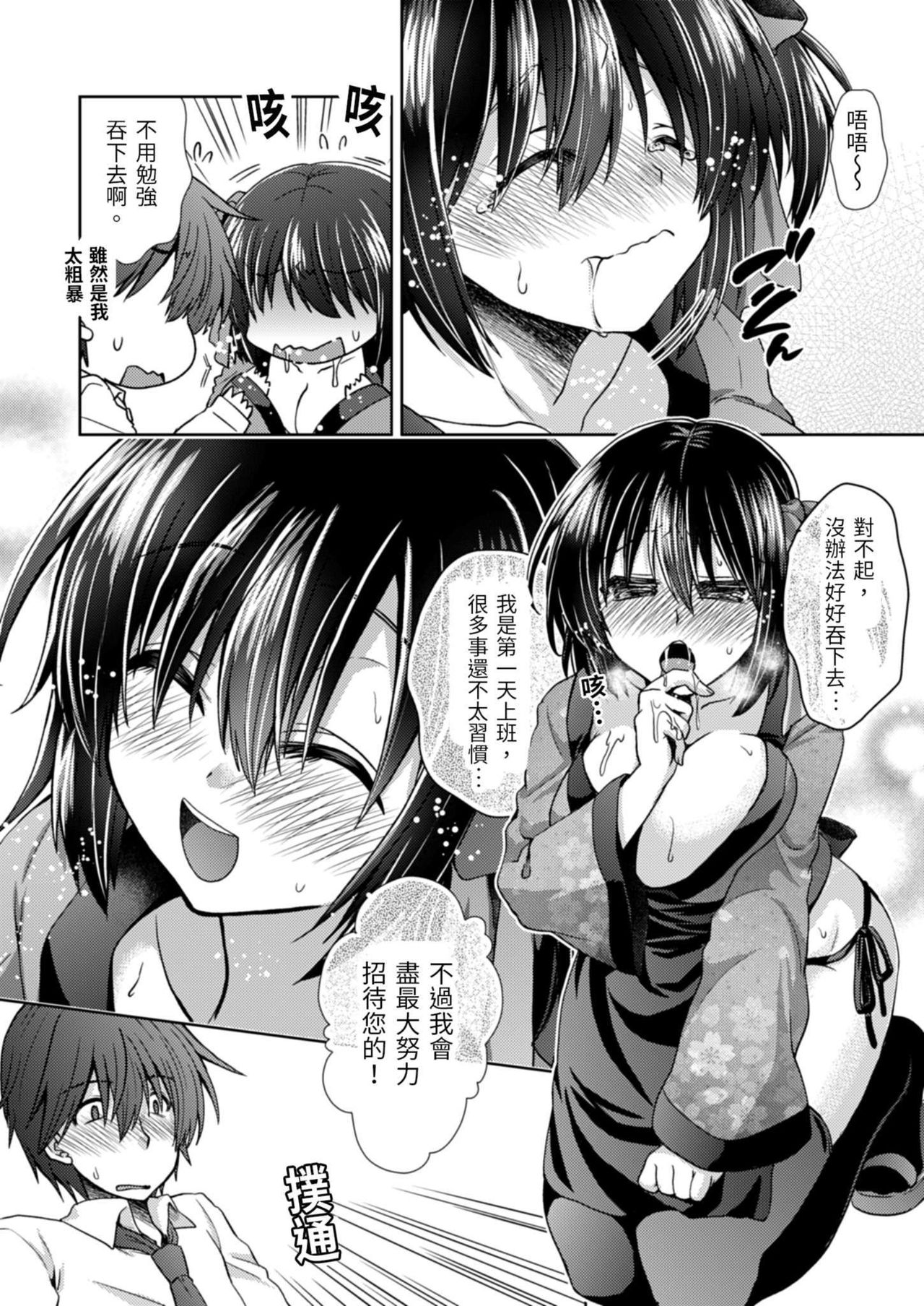 [Takaha Momo] Omoitattara Soku Gattai ~Kanojo no Uwaki Genba o Mita Ore wa!!!!~ Ch.1-5 [Chinese] [青文出版中文] [Digital] page 14 full