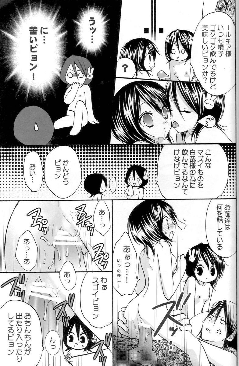 (C70) [DewDrop (Sakurai Kouki, Hattori Mitsuka, Irodori Usui)] Bindume Satougashi (Bleach) page 20 full