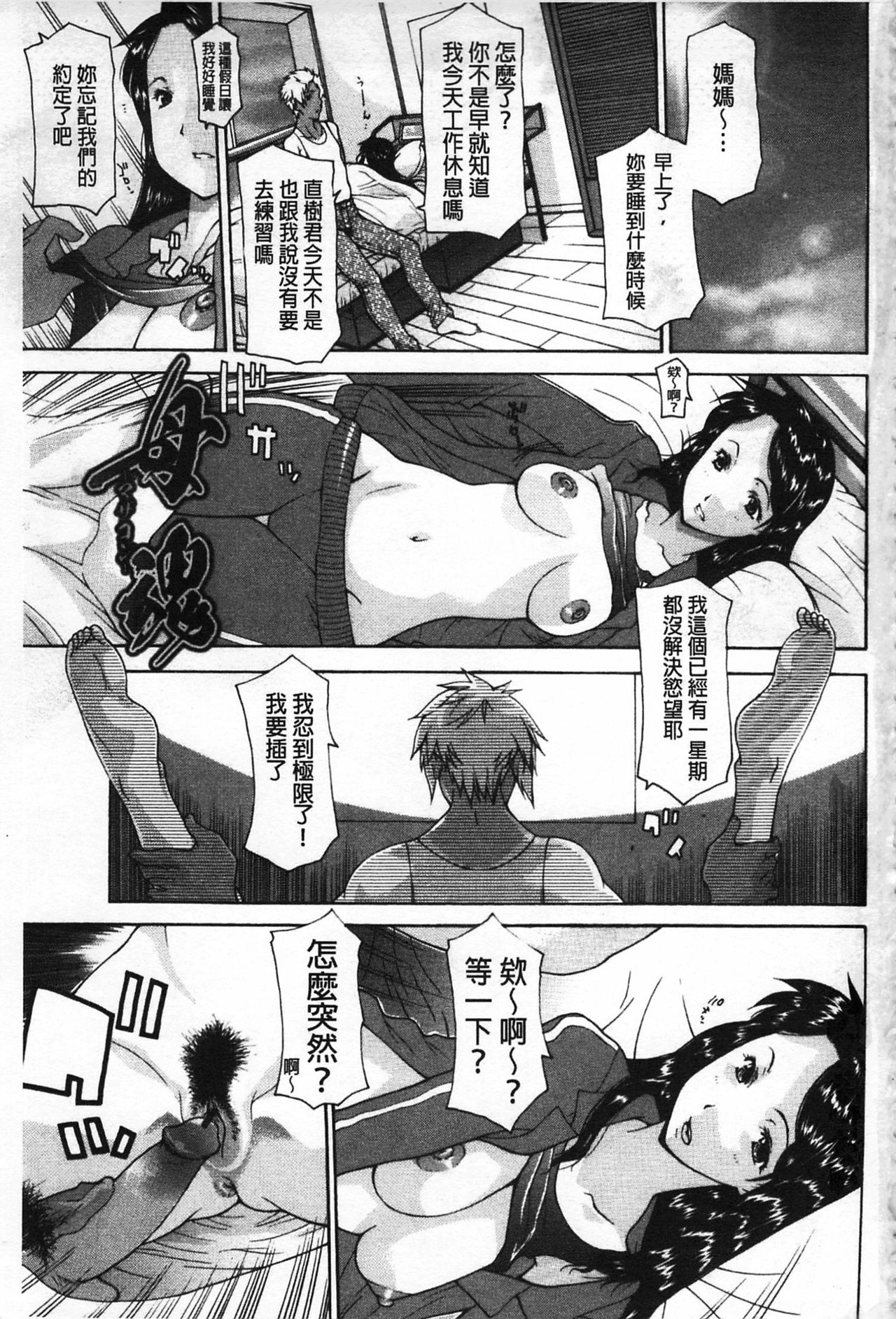 [Izawa Shinichi] Mother Complex [Chinese] page 9 full
