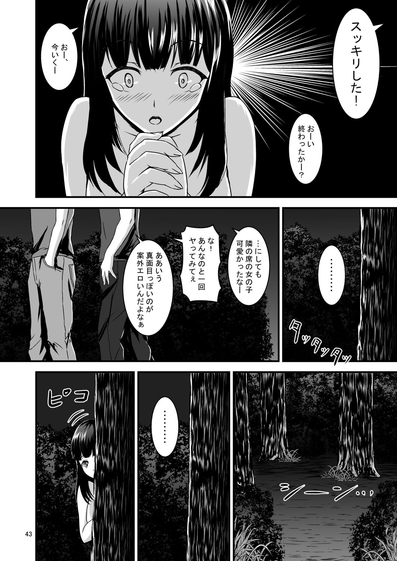 [1bit (yuyu)] Roshutsuheki Kanojo page 43 full