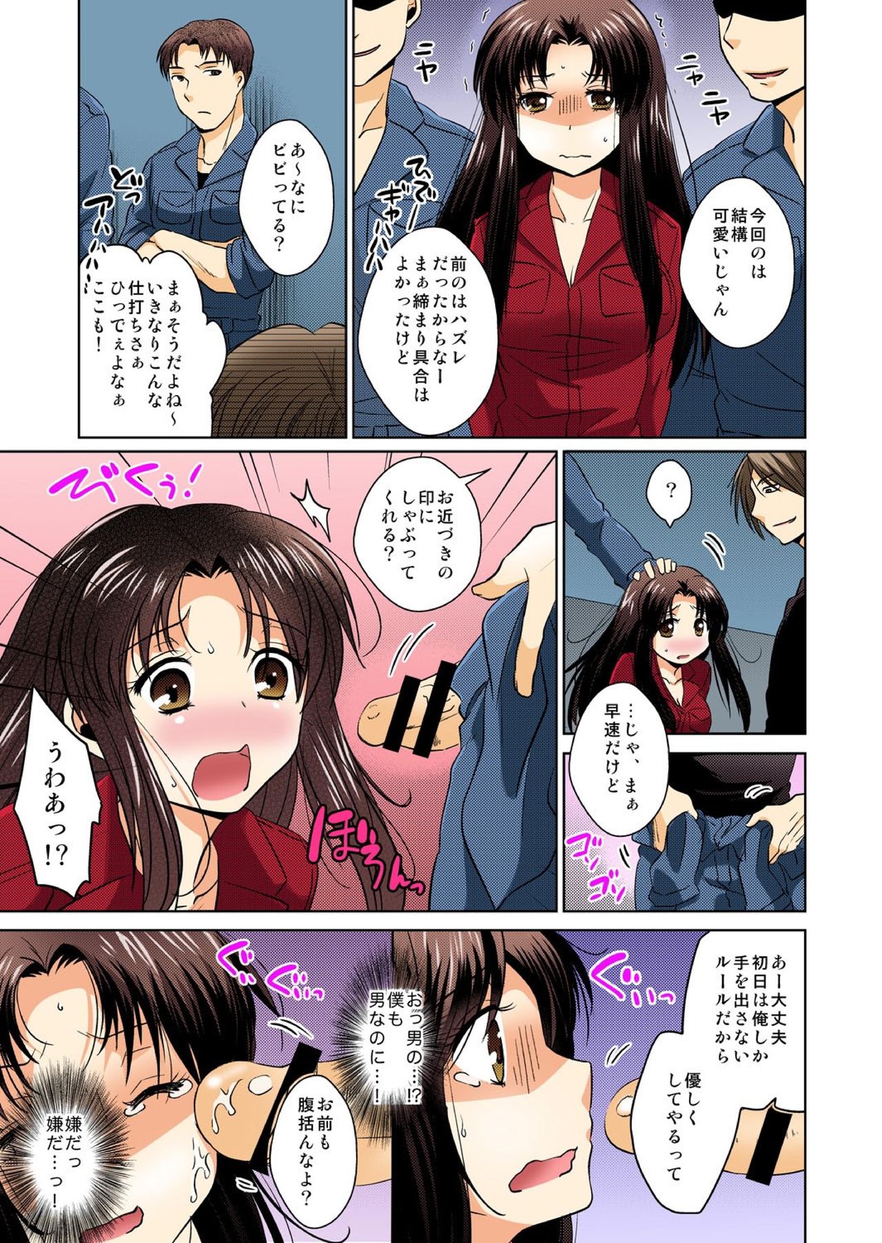 [matsuzono] Feminized me, will hold a man's thing in my orifice with pleasure (full color) 1 page 6 full