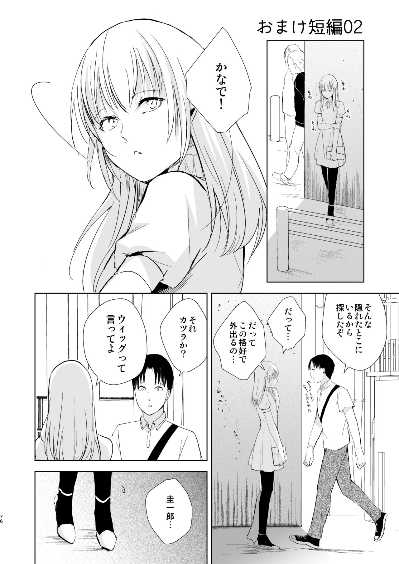 [Yadokugaeru (Locon)] Natsu no Takenawa / Banka no Sourou [Digital] page 77 full