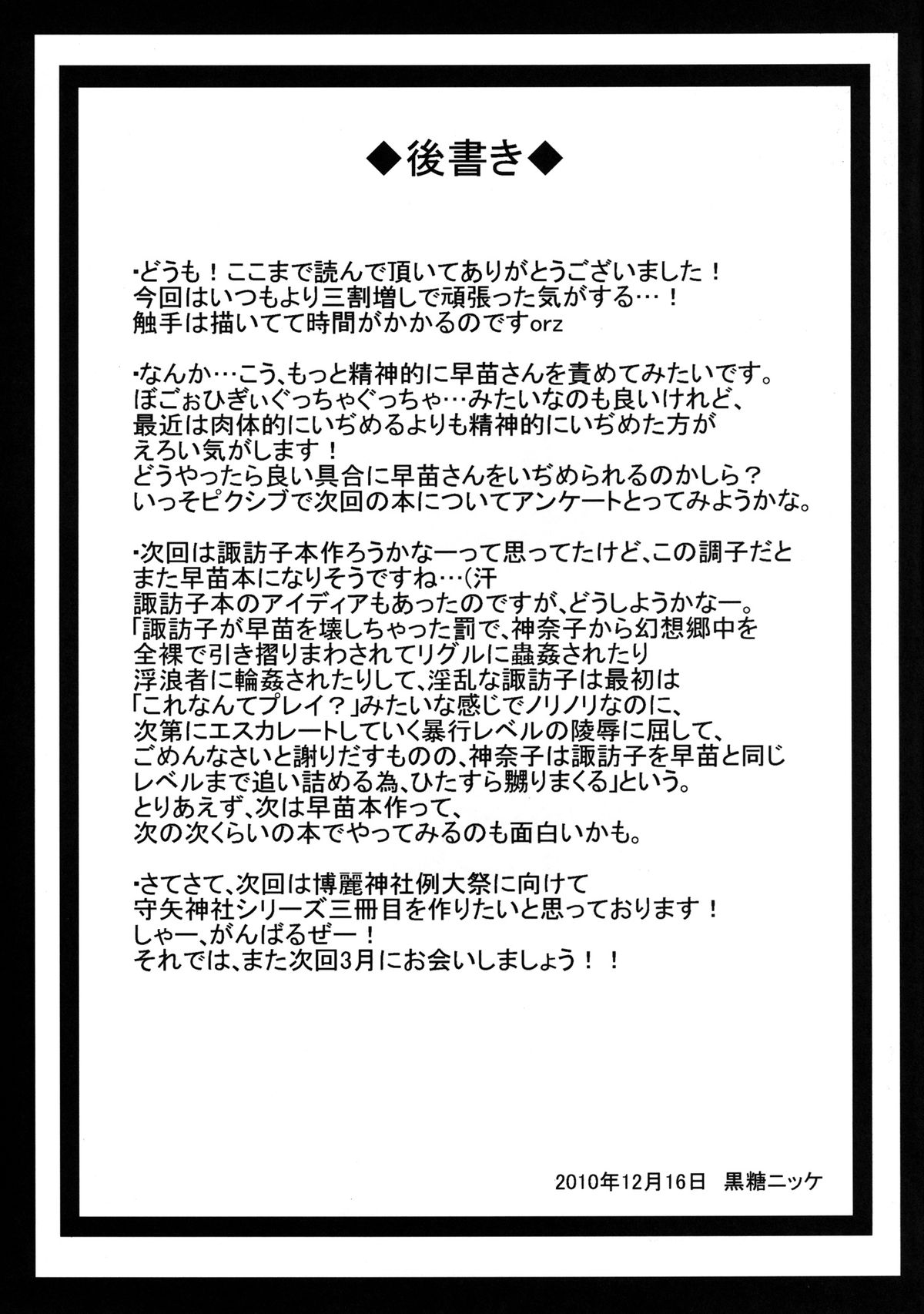 [Akuten Soushin (Kokutou Nikke)] Youkai ni Haramasareta Sanae-san wo Hitasura Shokushu de Naburi Mawasu Moriya Jinja (Touhou Project) [Digital] page 25 full