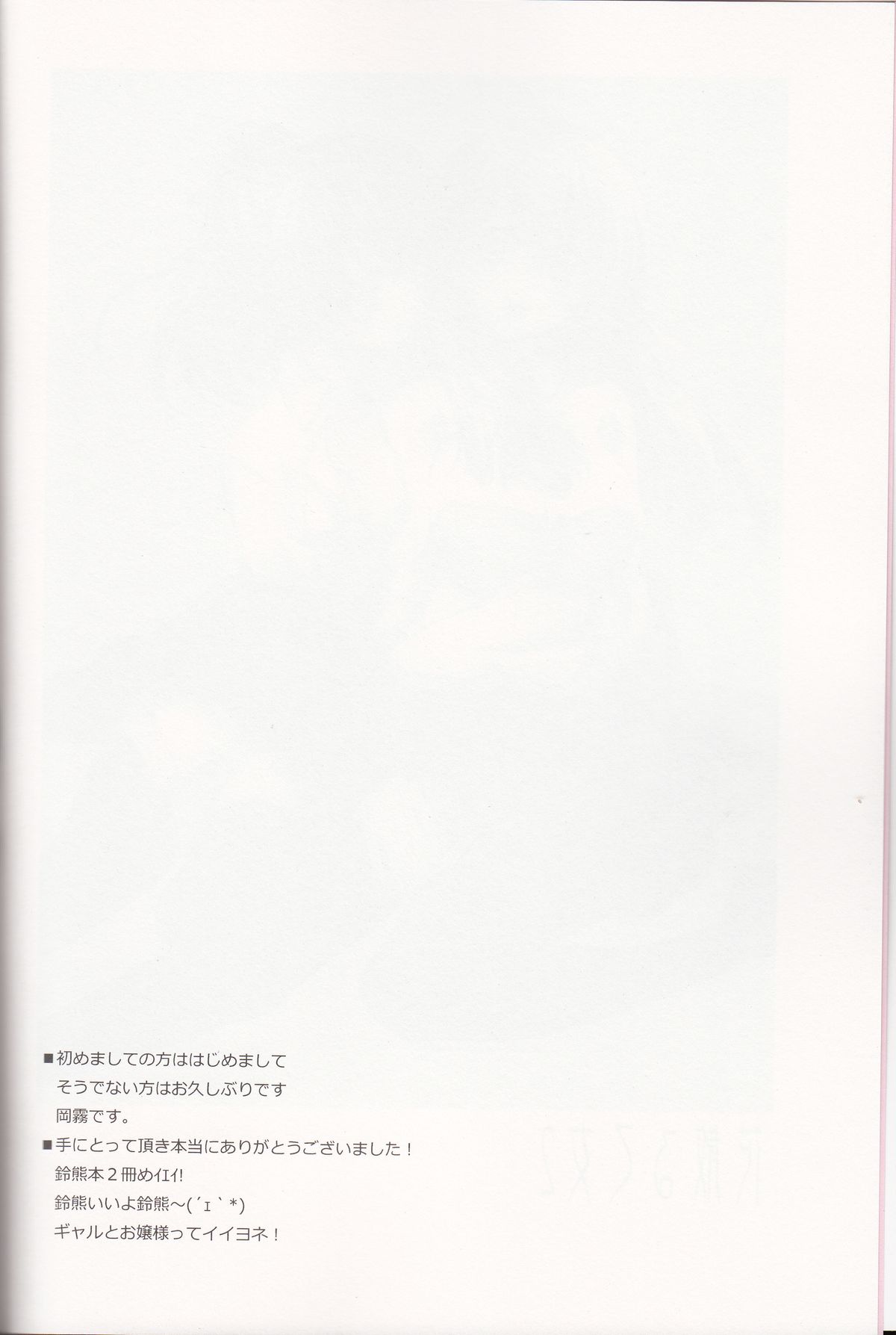 (C87) [Zattou Keshiki (Okagiri Shou)] Hanachiru Otome 2 -Toro Toro ni Shite- (Kantai Collection -KanColle-) page 3 full