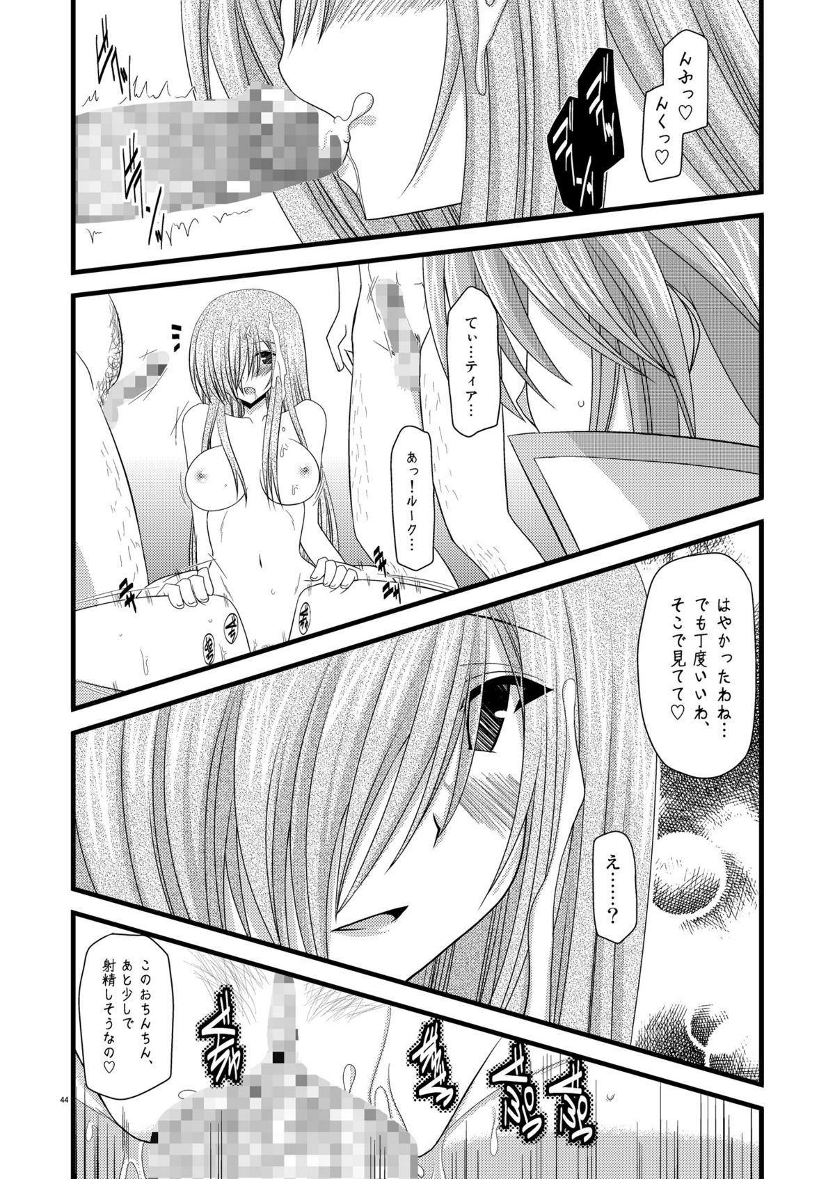 (SC41) [valssu] Melon Niku Bittake! V -the last- (Tales of the Abyss) page 44 full