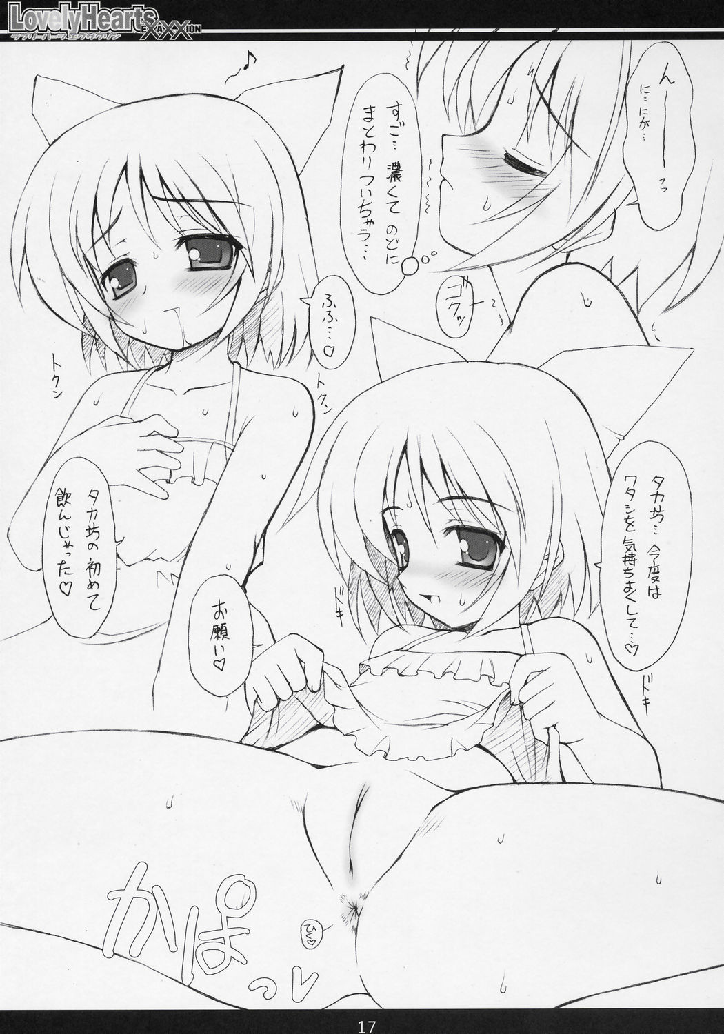 (C70) [Chokudokan (Hormone Koijirou, Marcy Dog)] Lovely Hearts eXaXXion (ToHeart2) page 18 full