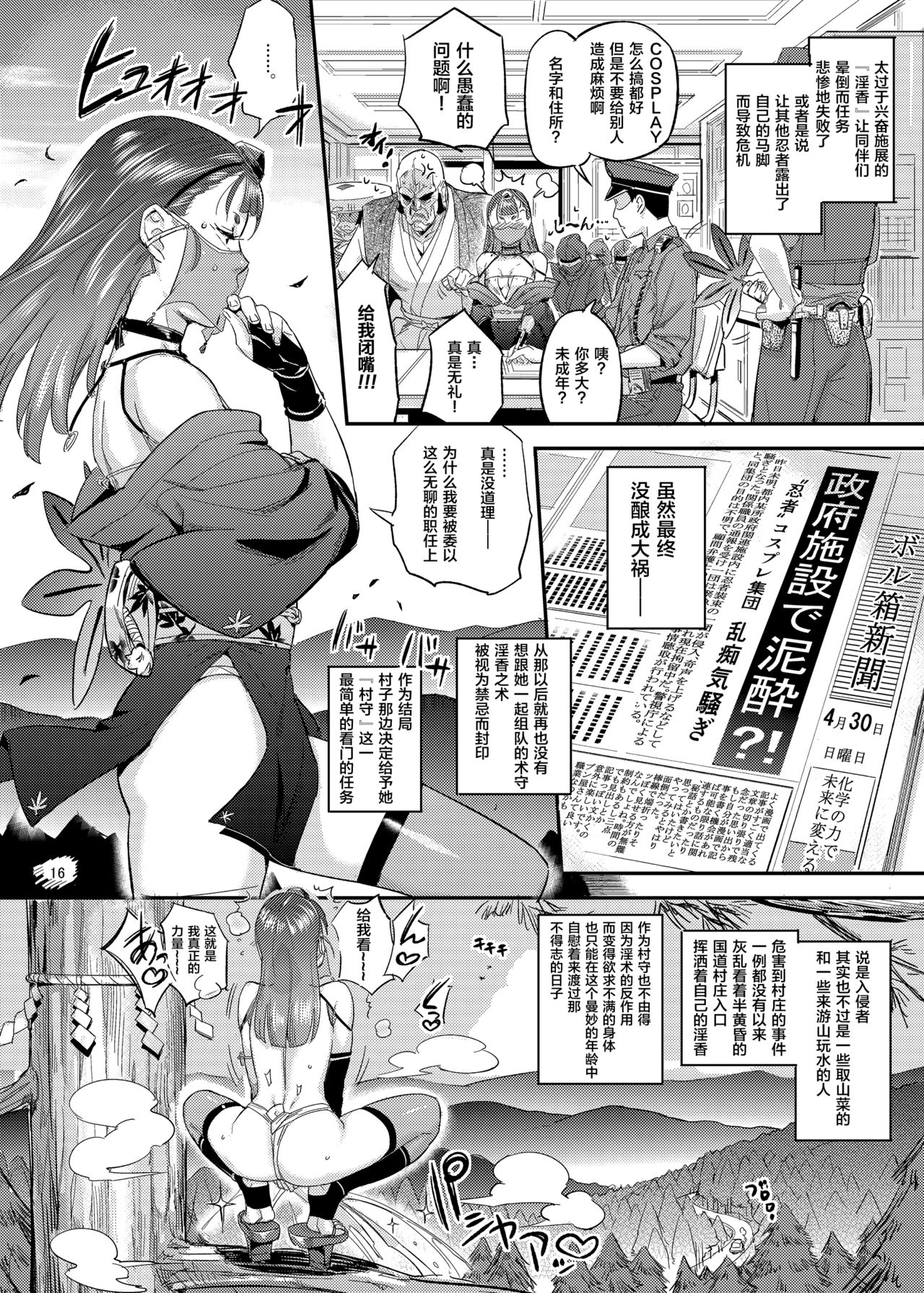 [VOLVOX (O.p/com)] Satomori Haira Inpouchou [Chinese] [Digital] page 16 full