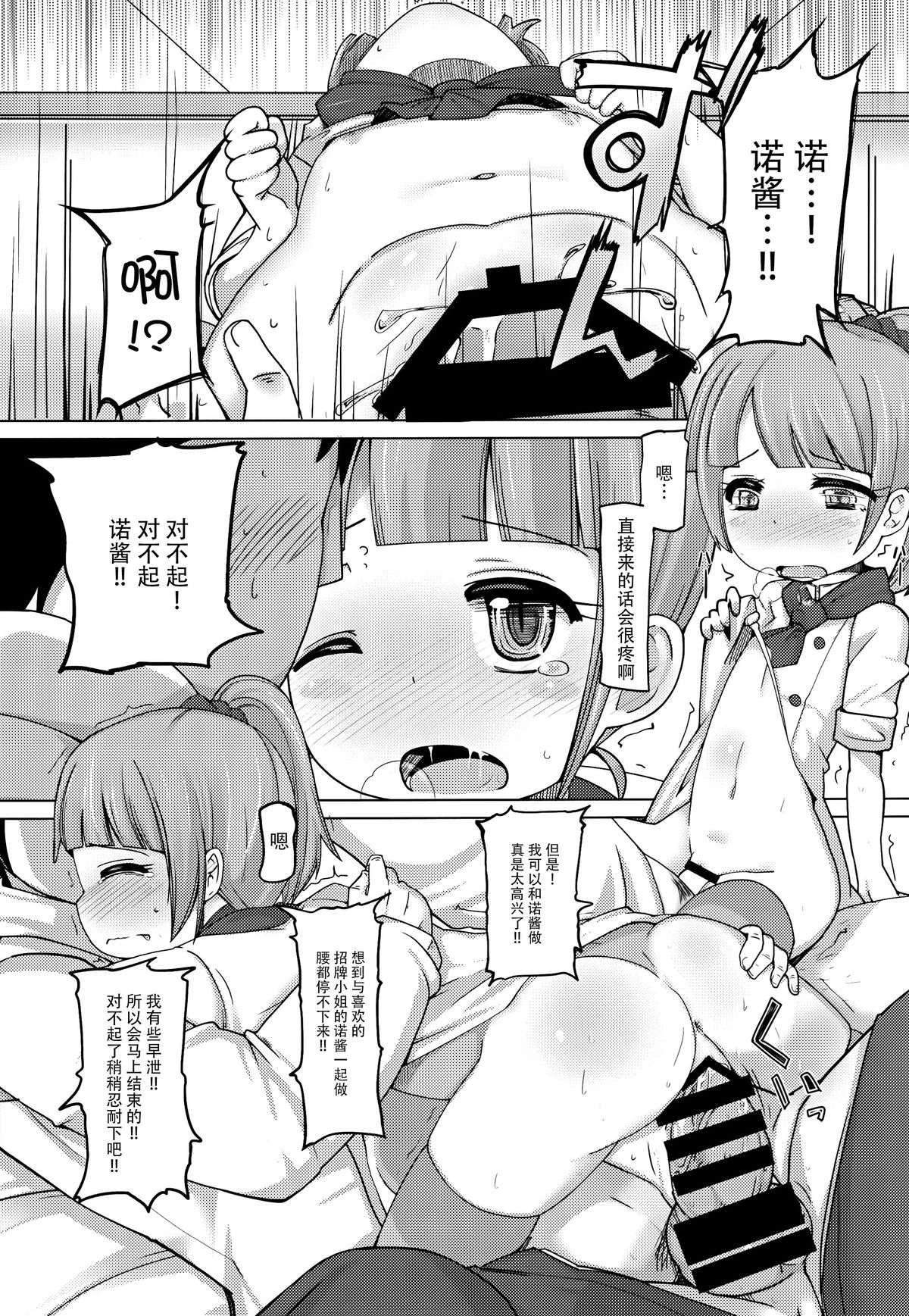 (C88) [AliceCreation (Ruku)] Kashikoma Service Time (Pripara) [Chinese] [脸肿汉化组] page 17 full