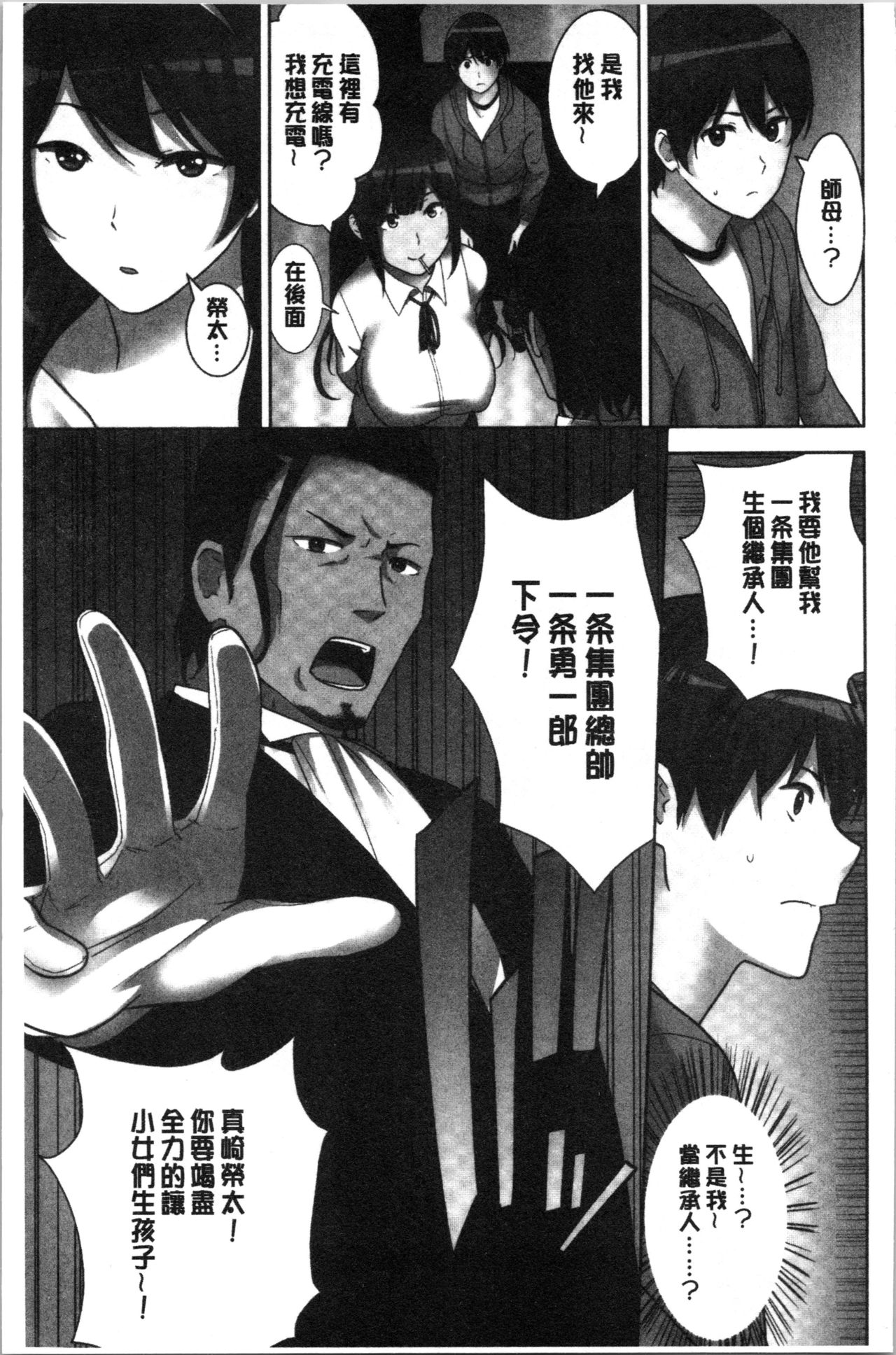 [Nakamine Hiroshi] Tanetsuke Harem Sisters | 授孕的後宮淫亂美人3姊妹 [Chinese] page 13 full