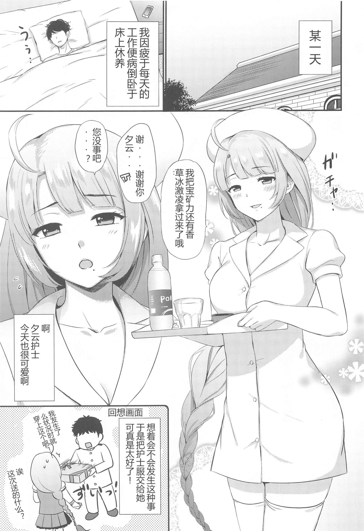 (Akihabara Chou Doujinsai) [Nanairo no Neribukuro (Nanashiki Fuka)] Yuugumo Nurse ni Amaetai (Kantai Collection -KanColle-) [Chinese] [WTM直接汉化] page 3 full