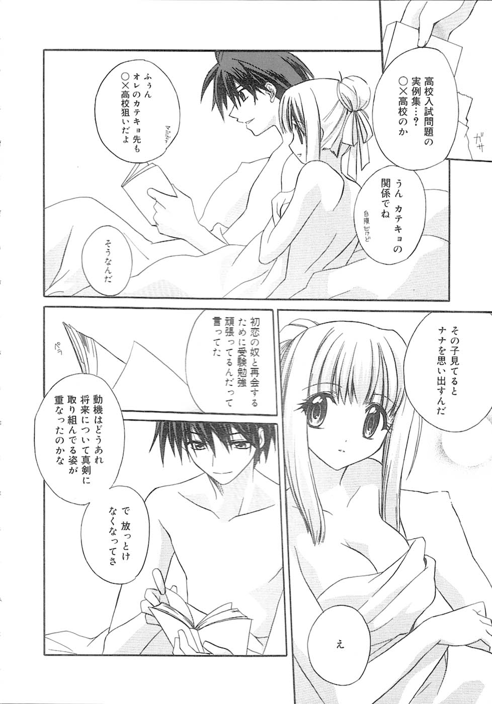 [Suzudama Renri] bluesky melody page 43 full
