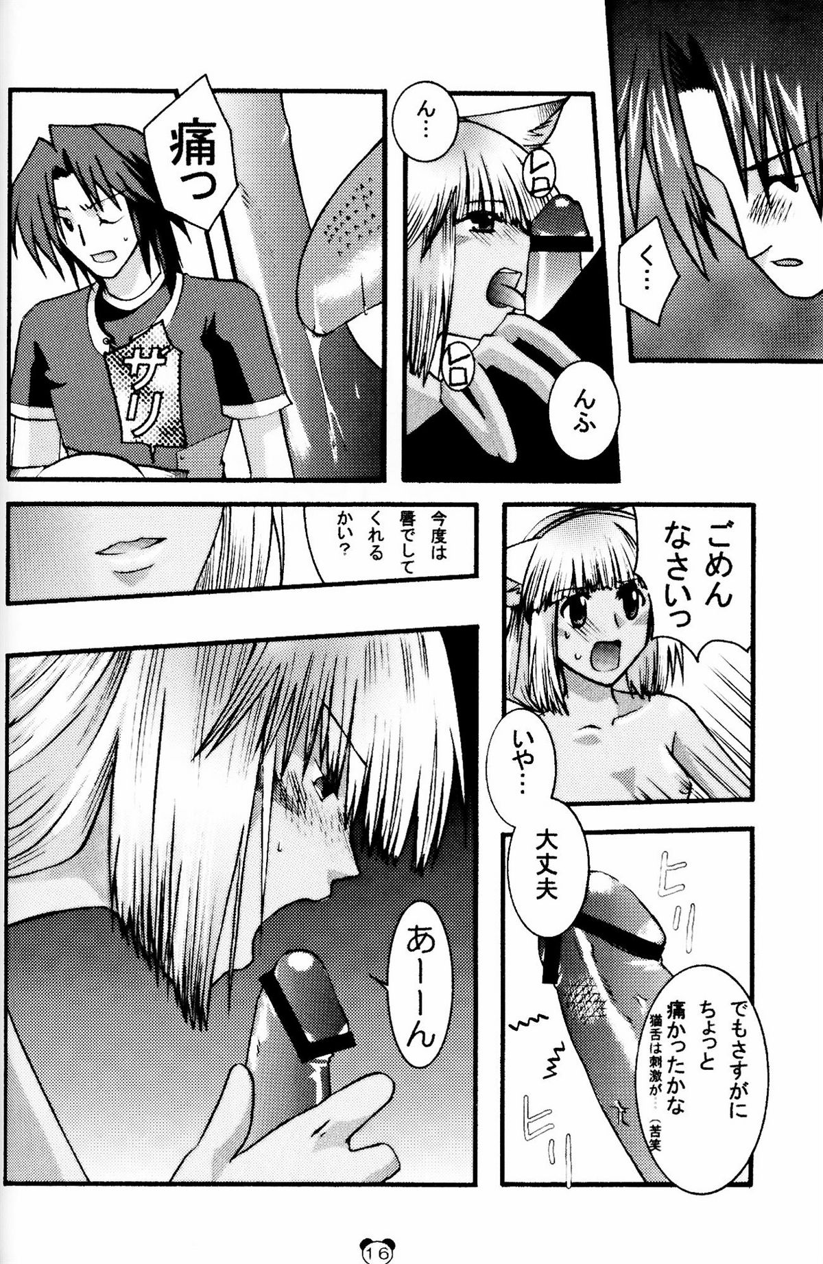 [Cycoloid Death - Hoshino Akainu] Pink on Pink page 15 full