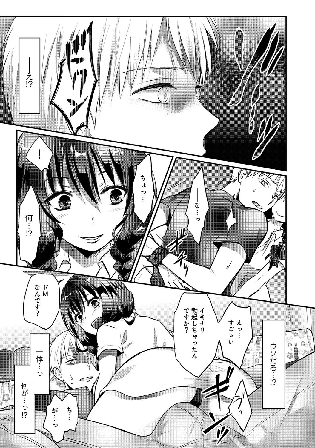 [Koori] Zesshokukei danshi seiyoku wo shiru Ch.01-08 page 81 full