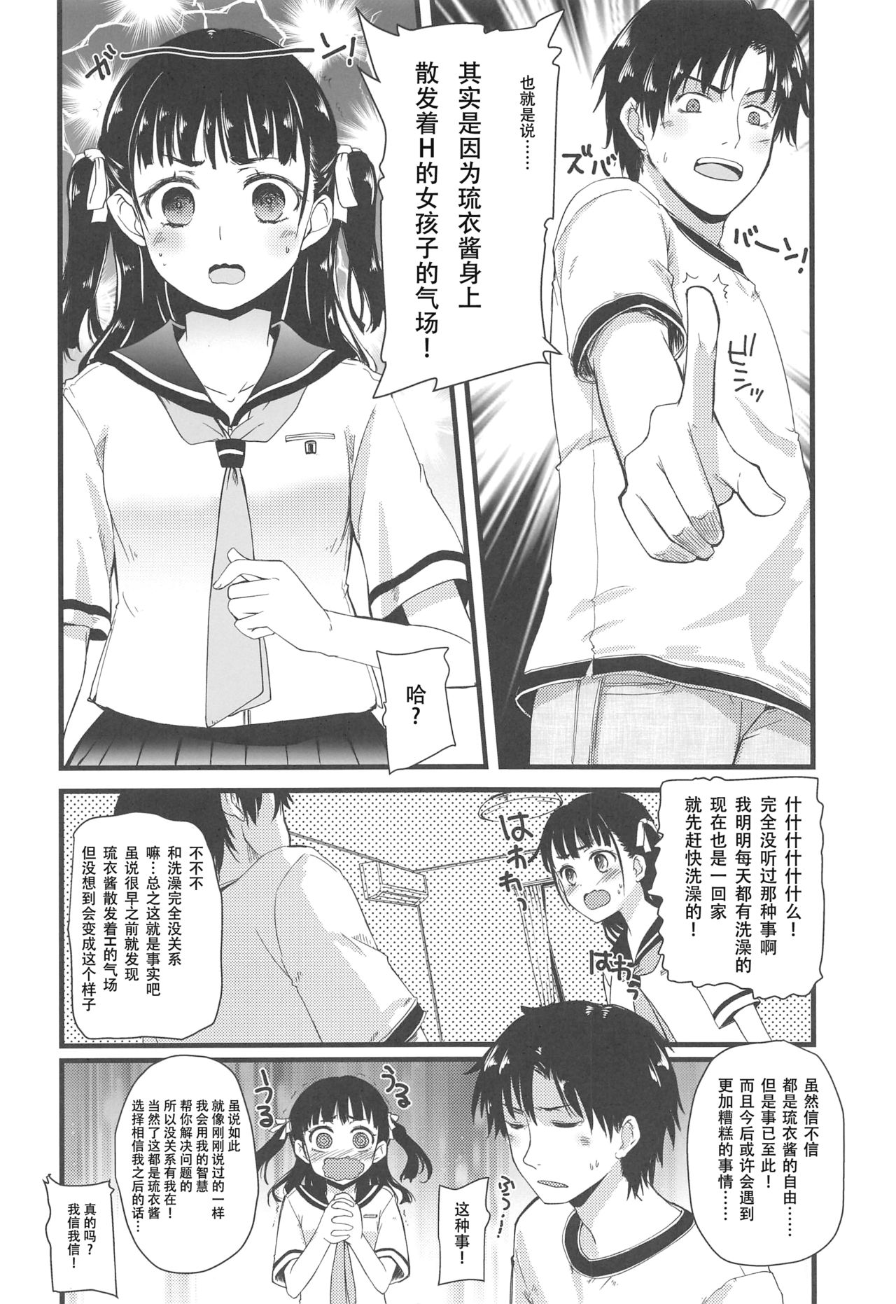 (C96) [Hachiouji Kaipan Totsugeki Kiheitai (Makita Yoshiharu)] Kinjo no Onii-san ni Soudan Suru Hanashi. [Chinese] [寂月汉化组] page 6 full