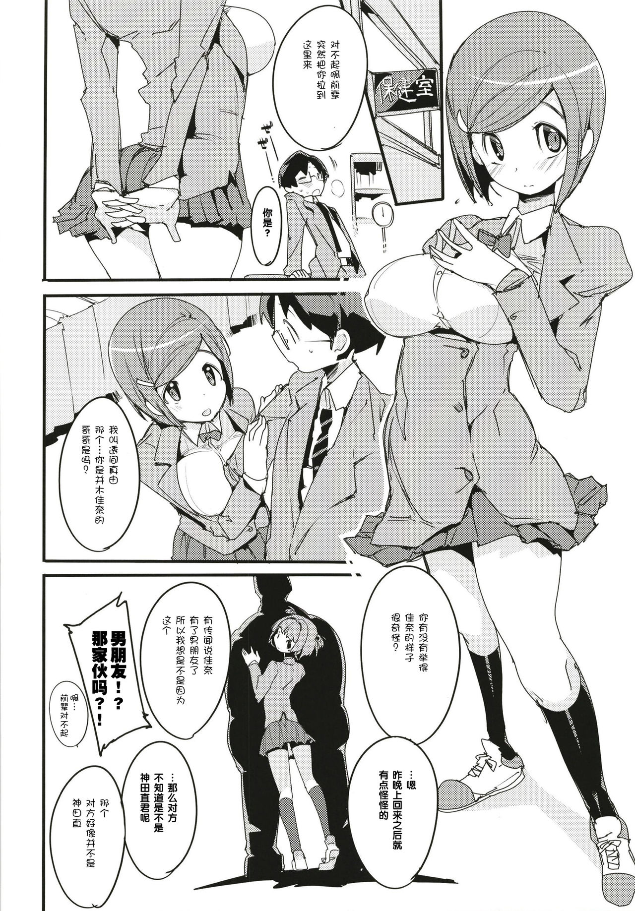 (C93) [Potato Salad (Kurisu)] Popuni Kei Joshi Panic! 6 [Chinese] [神官汉化组] page 10 full