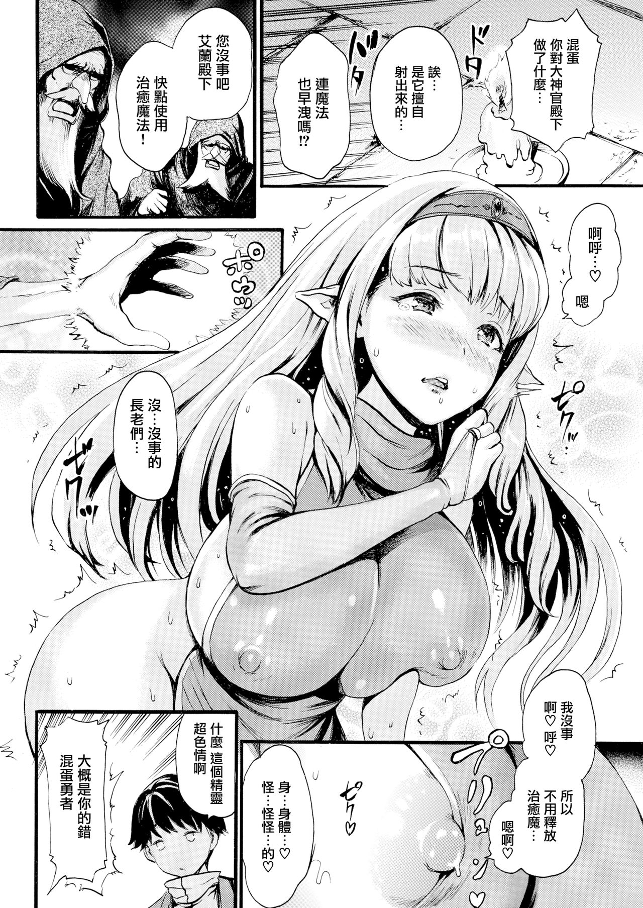 [E-Musu Aki] Isekai Eros to Buta Yarou - Boo-Boo Sperm Heaven (COMIC Kairakuten 2020-03) [Chinese] [無邪気漢化組] [Digital] page 4 full