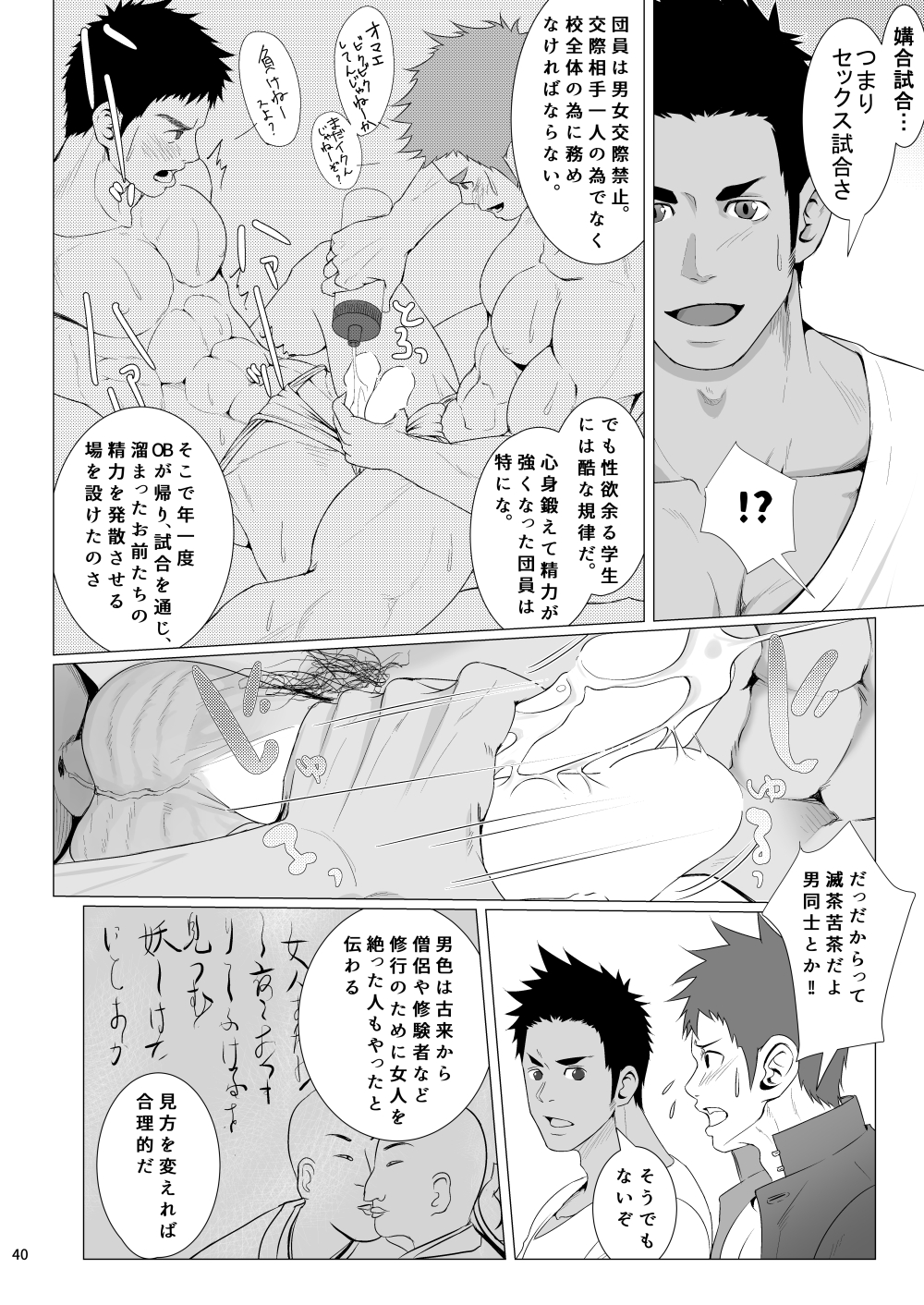 [Meisho Hanten (Haruaki)] WET SWEAT [Digital] page 39 full