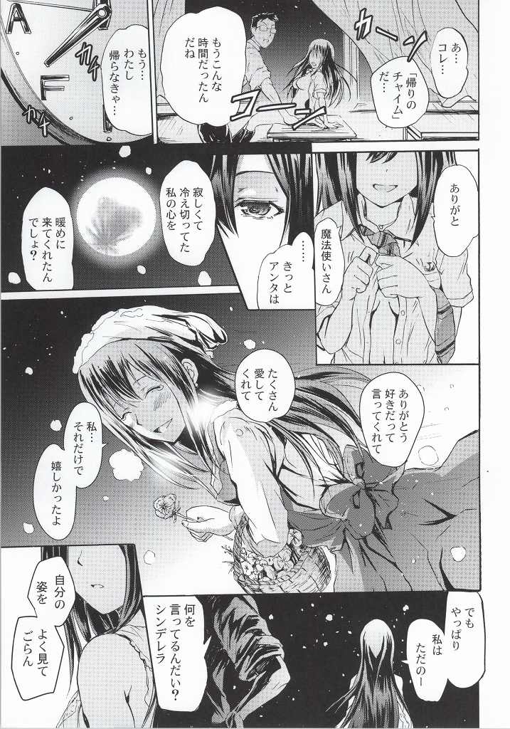 (C86) [Grace (Yokoyama Naoki)] Cinderella No1 na Rin-chan Now! (THE IDOLM@STER CINDERELLA GIRLS) page 22 full