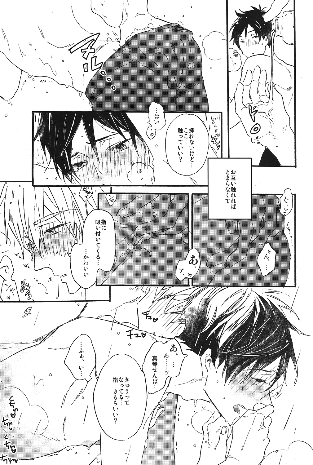 (SPARK10) [Ciao, baby (Miike)] Itooshii Jikan (Free!) page 12 full