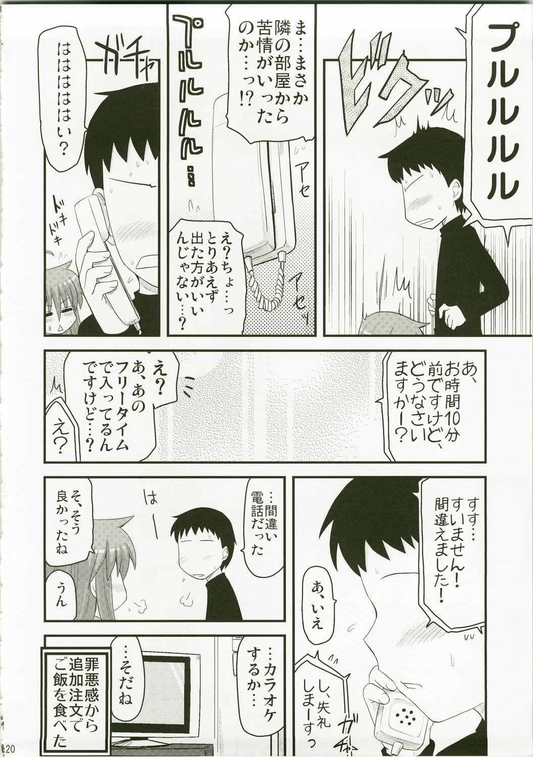(C73) [Shin Hijiridou Honpo (Hijiri Tsukasa)] Konata to Utau Karaoke 7 - Jikan Pink na Free Time (Lucky Star) page 20 full
