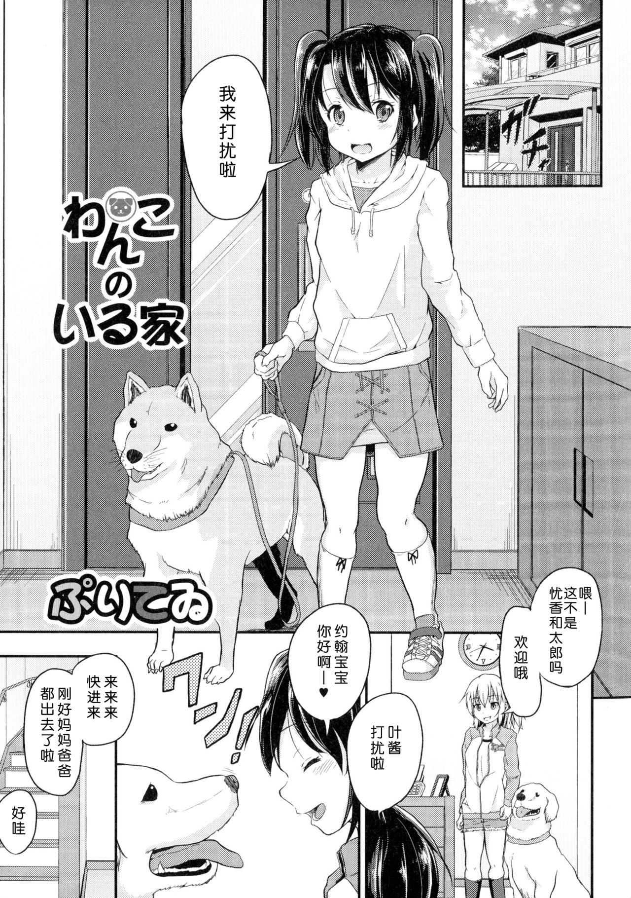 [Puritei] Wanko no Iru Ie (Kemono DIRECT) [Chinese] [翠星石汉化] page 1 full