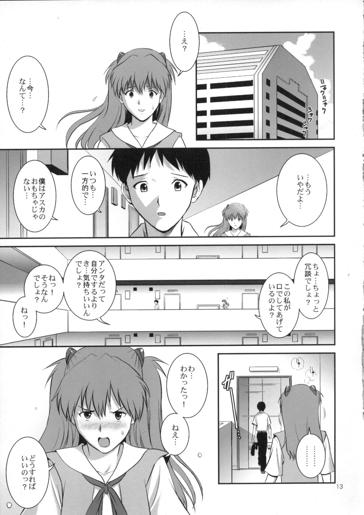 (COMIC1☆6) [Saigado] C-FREAK. (Neon Genesis Evangelion) page 13 full