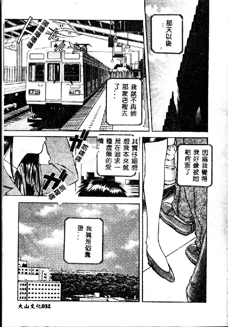 [Amano Youki] Totsugeki! Junjouha [Chinese] page 33 full