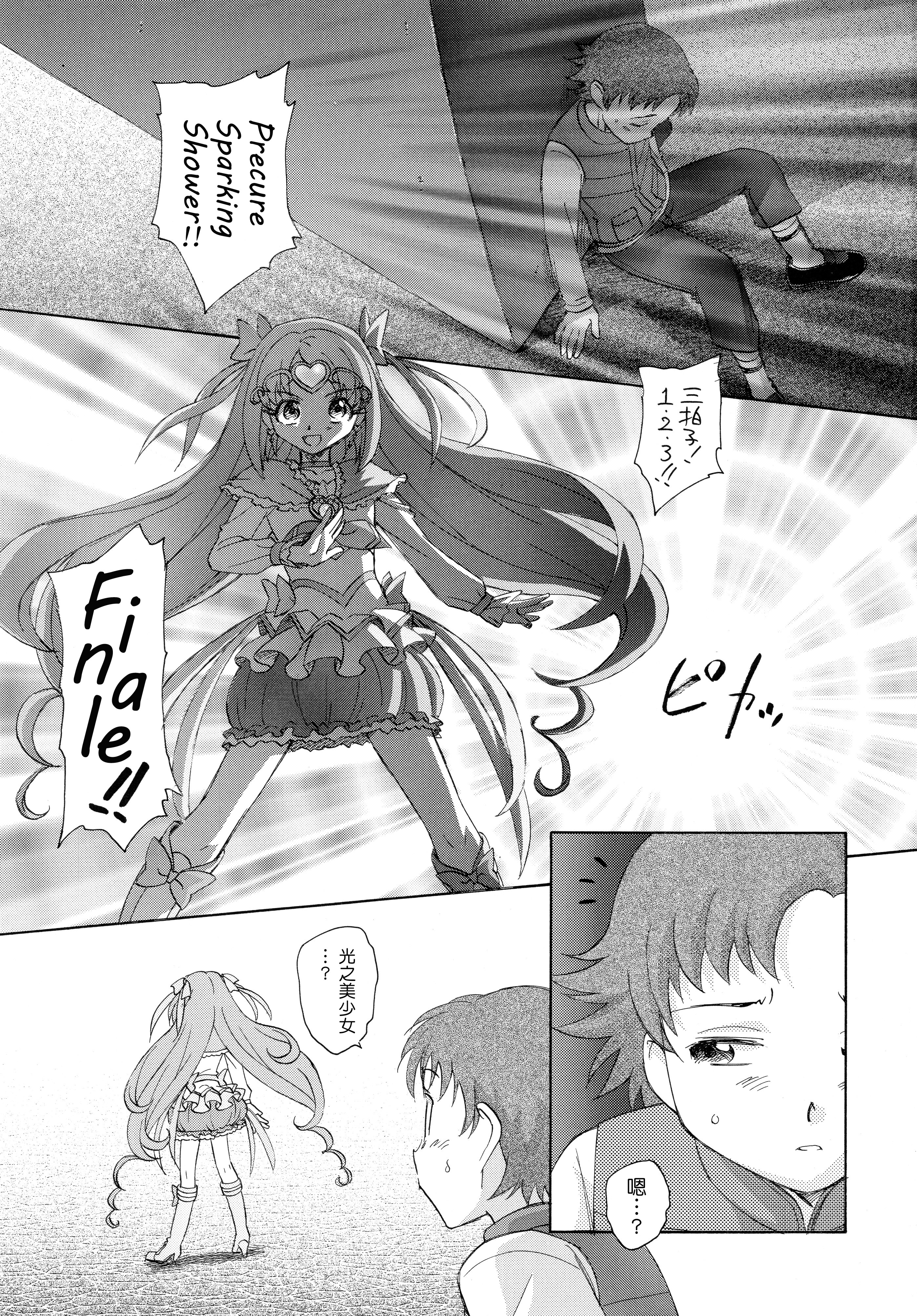 (C81) [Kuroshikatei (Unno Hotaru)] Rhapsody in Muse (Suite Precure) [Chinese] [CureSurely個人漢化] page 2 full