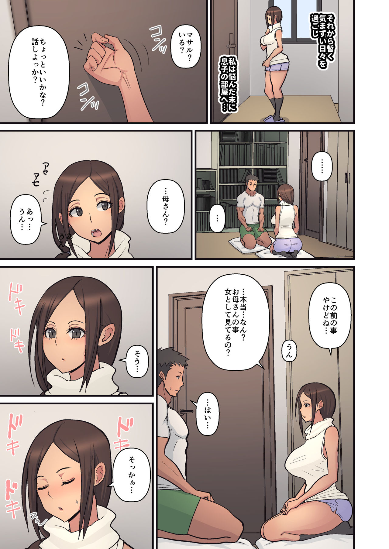 [Harapeko Teishoku (Sueyuu)] Haha kara Inbo ni Natta Wake. page 17 full