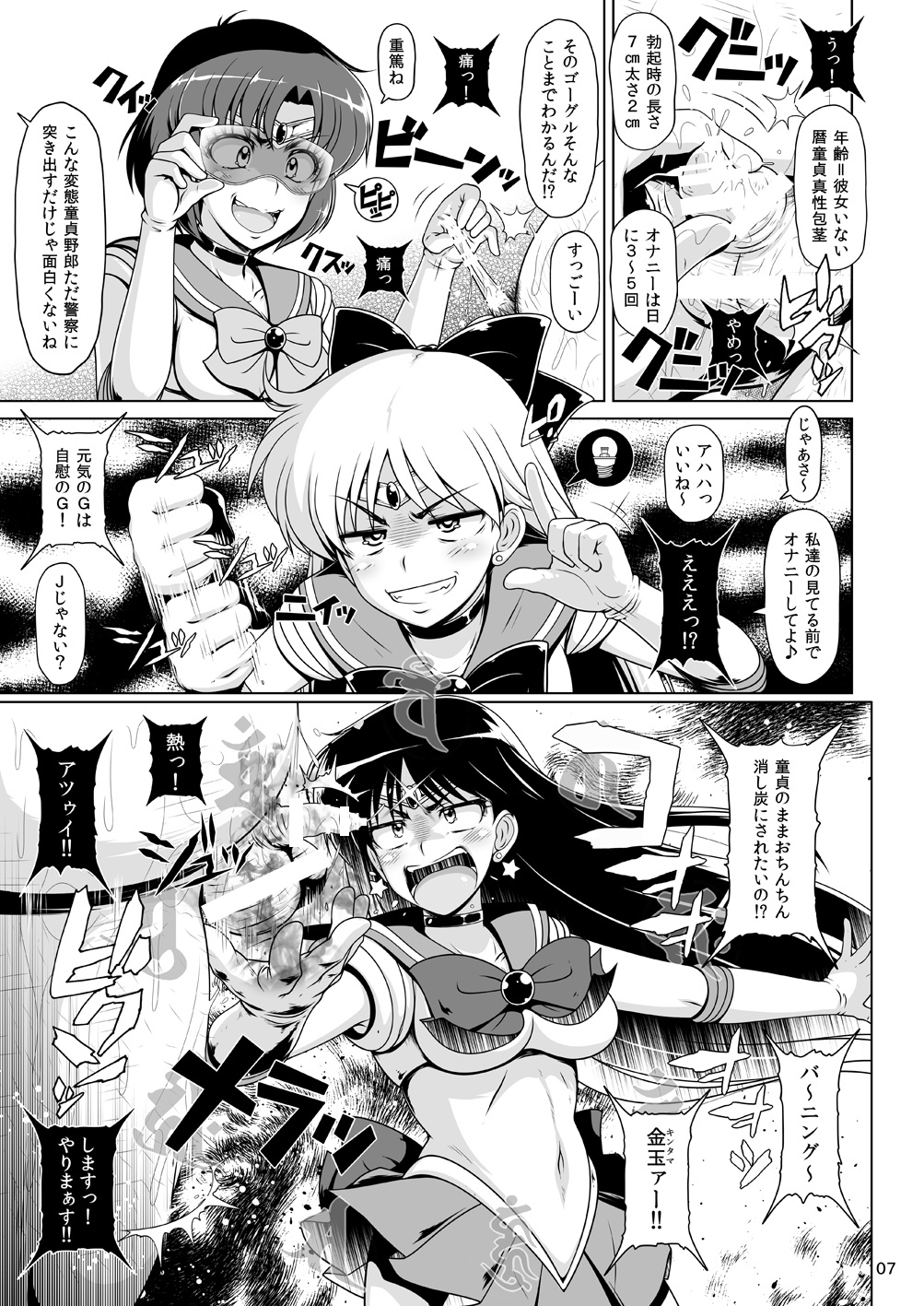 [Hakueki Shobou (A-Teru Haito)] Suisei Bakuhatsu (Bishoujo Senshi Sailor Moon) [Digital] page 6 full