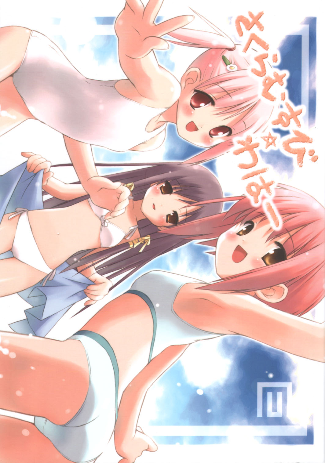 (C69) [Utsura Uraraka (Eretto)] Sakura Musubi Waha (Sakura Musubi) page 1 full