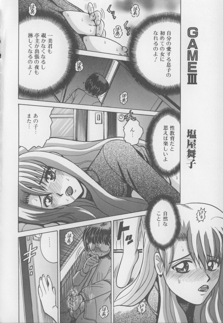 [Shioya Maico] Boku no Milk to Mama no Mitsu - My Milk and Mother's Honey page 38 full