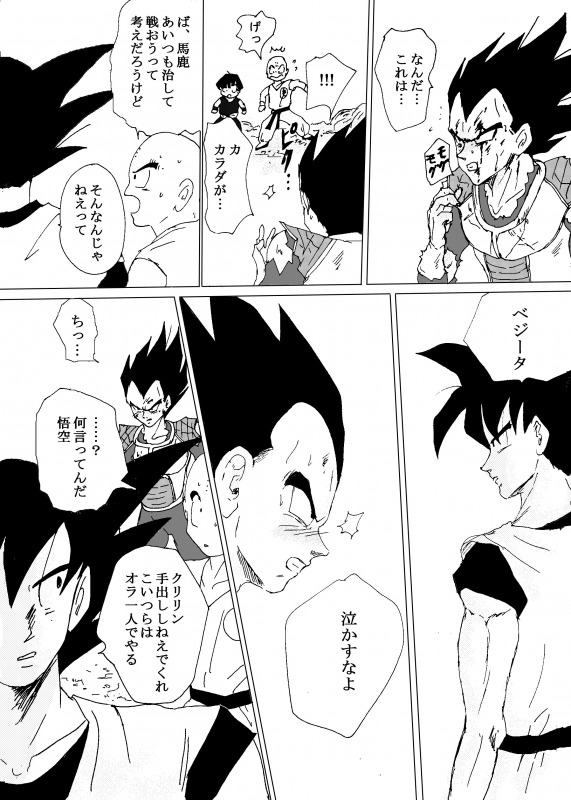 [Ichigoame] To share one´s fate Zenpen (Dragon Ball Z) page 164 full