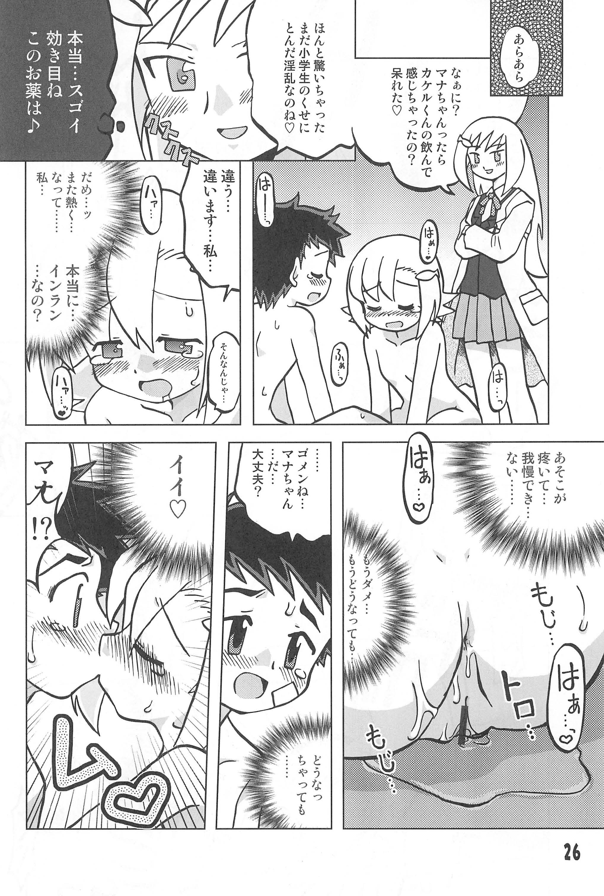 (C67) [Ukkaridou (Inari Satsuki)] Gacha Hime Umihara Mana Hen (Gotcha Force) page 26 full