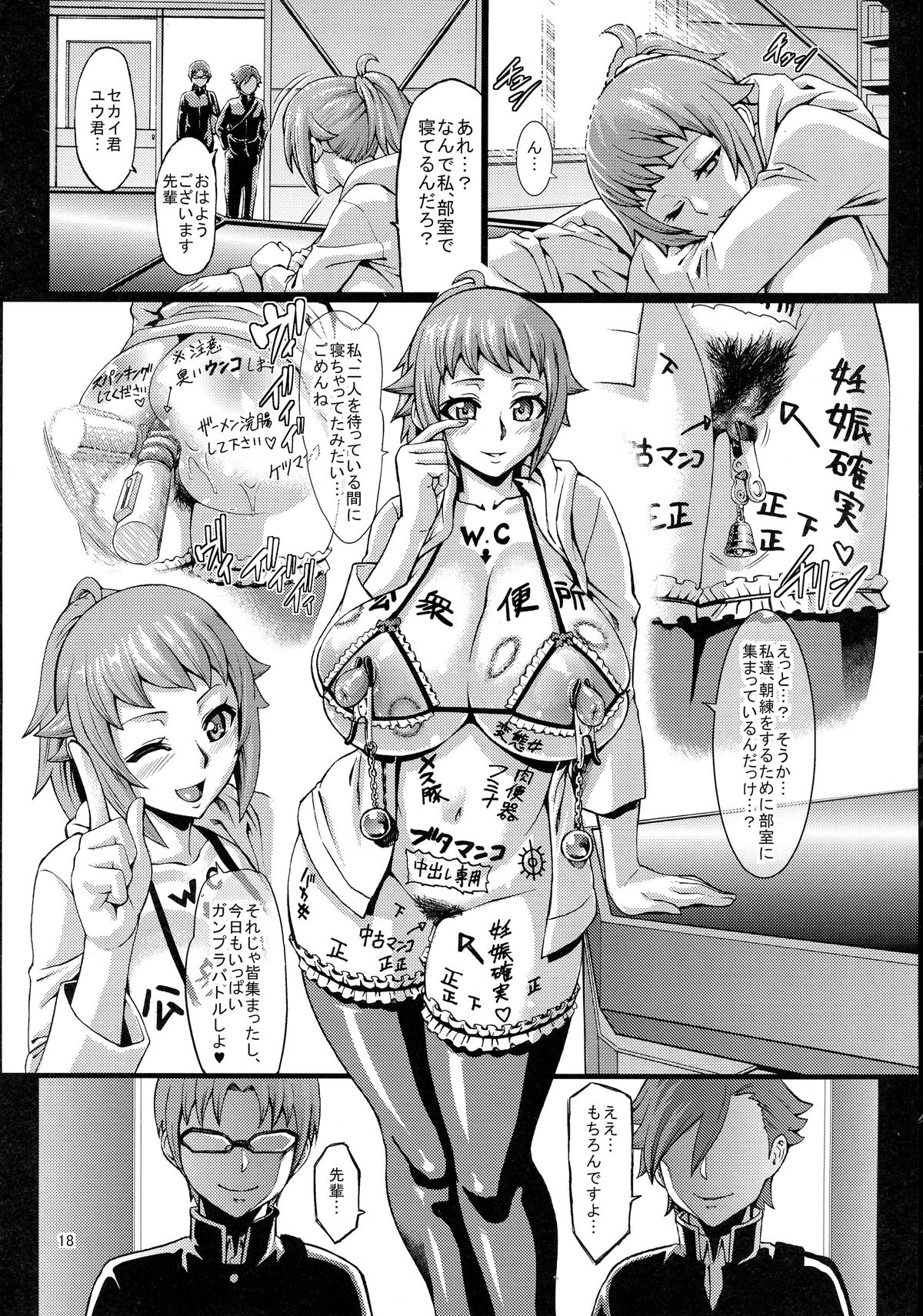 (C87) [Aodouhu (Neromashin)] Sennou Fumina (Gundam Build Fighters Try) page 20 full