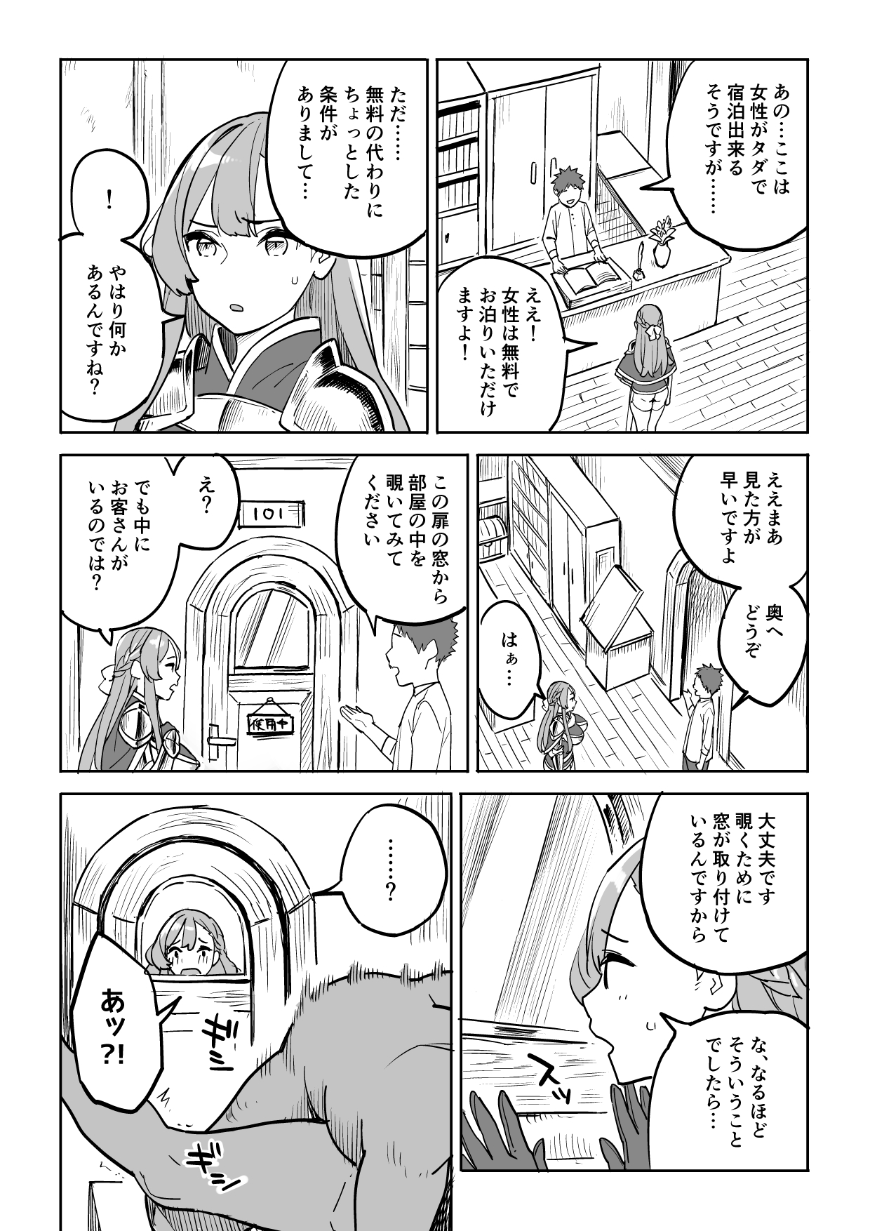 [Irotenya] Tada no Yado ni wa Goyoujin! page 8 full