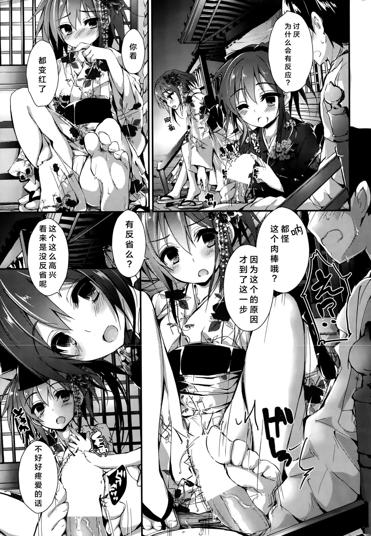 [Yagami Shuuichi] Oshioki Suru yo step4 (COMIC Penguin Club Sanzokuban 2015-10) [Chinese] [绅士仓库汉化] page 10 full