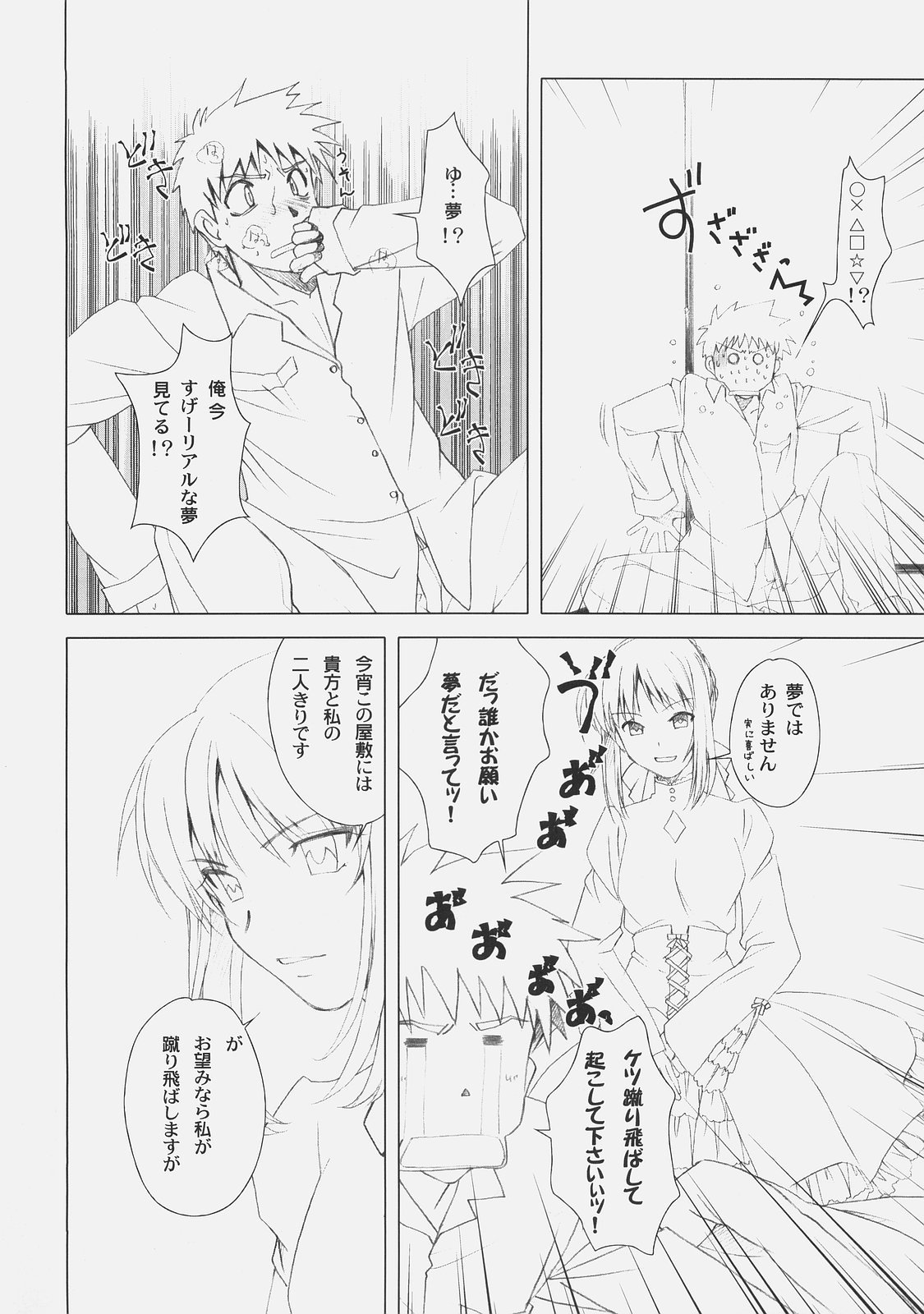 (C74) [UOTATSU18KINSHITEN (Fujimori Saya)] Back in Black (Fate/hollow ataraxia) page 7 full