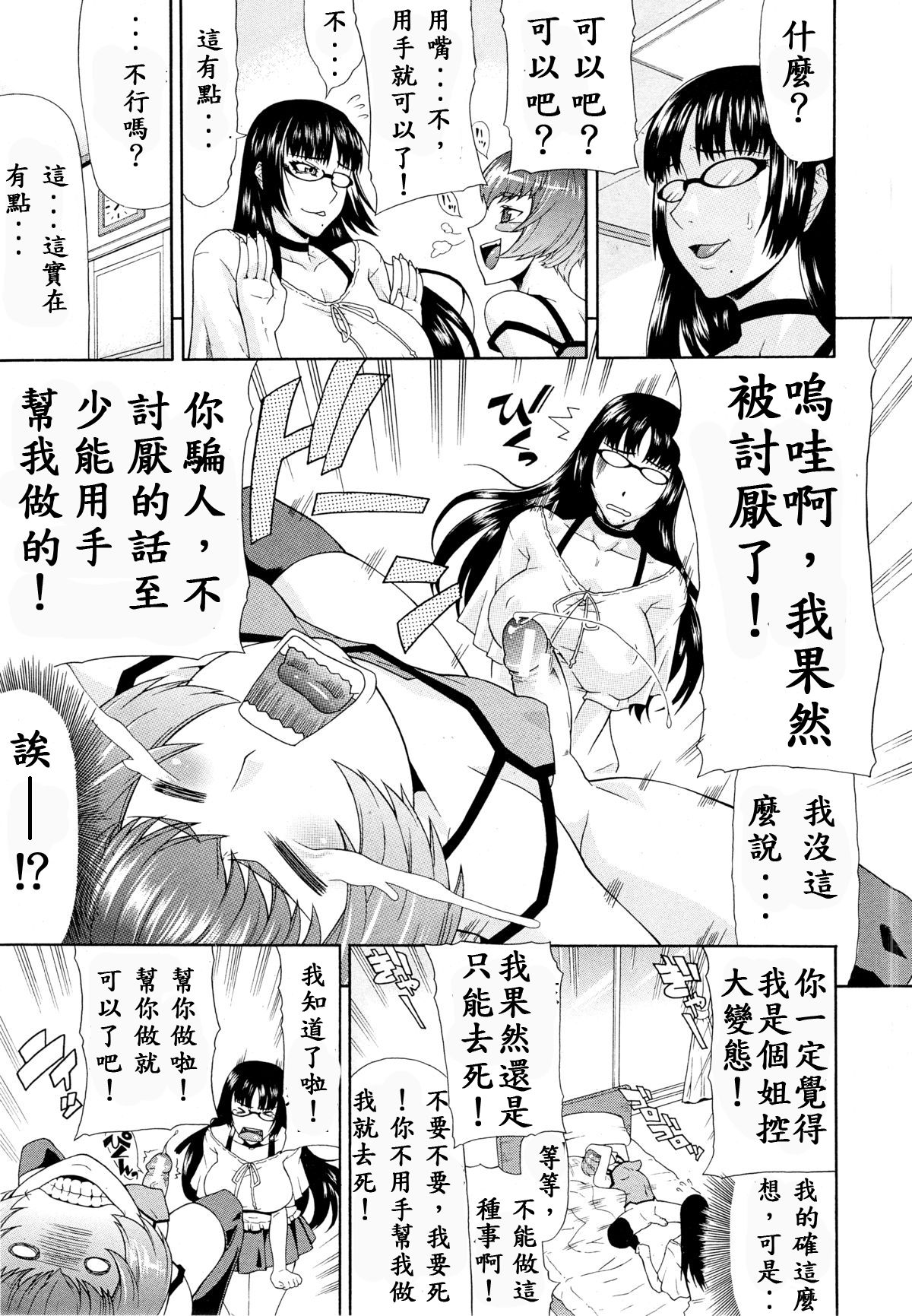 [Gura Nyuutou] Shimai - Sister Sister (COMIC MUJIN 2013-03) [Chinese] [殭屍漢化] page 6 full