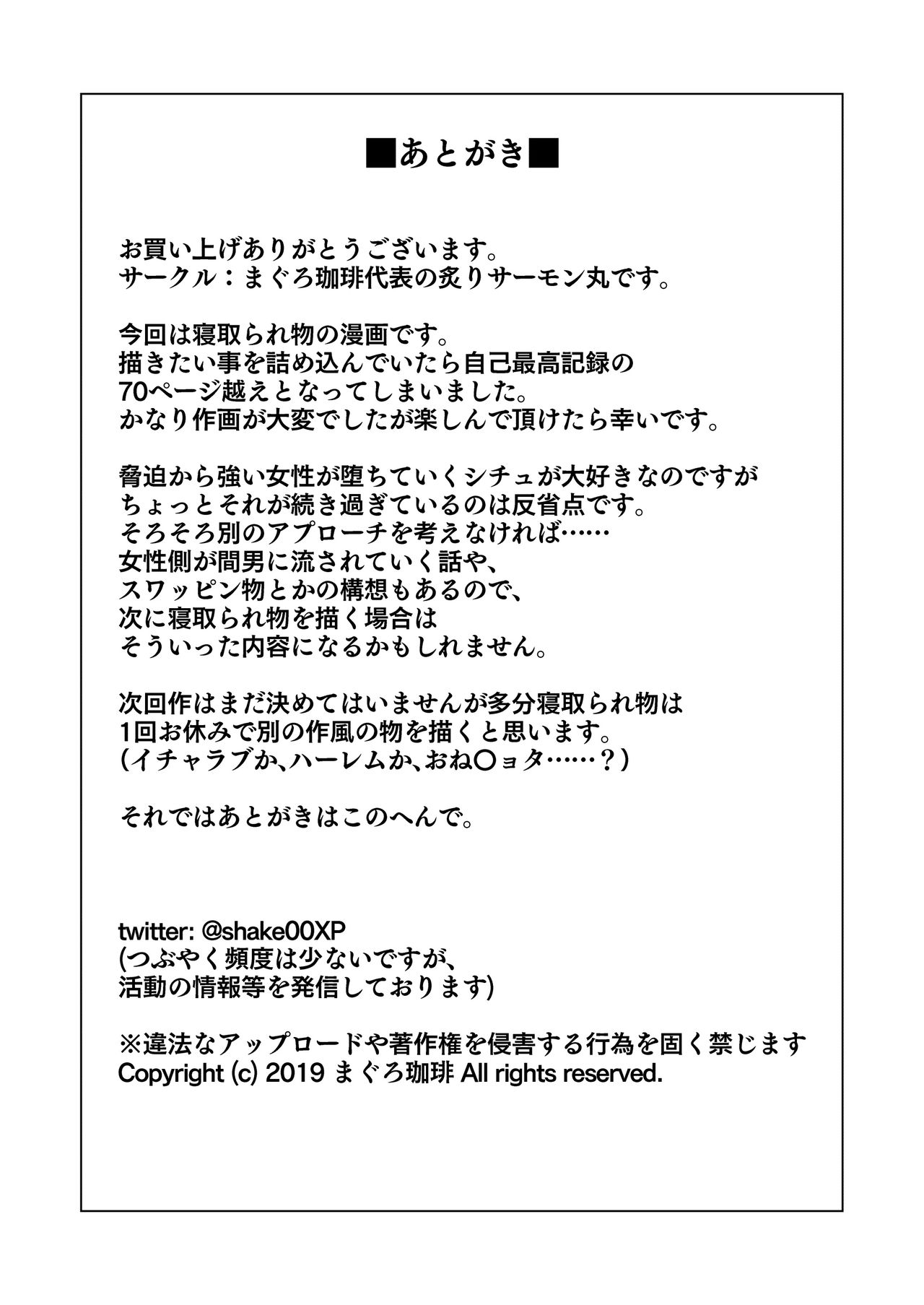 [Maguro Coffee (Aburi Salmon Maru)] Konya, Otto no Joushi ni Dakare ni Ikimasu... page 75 full