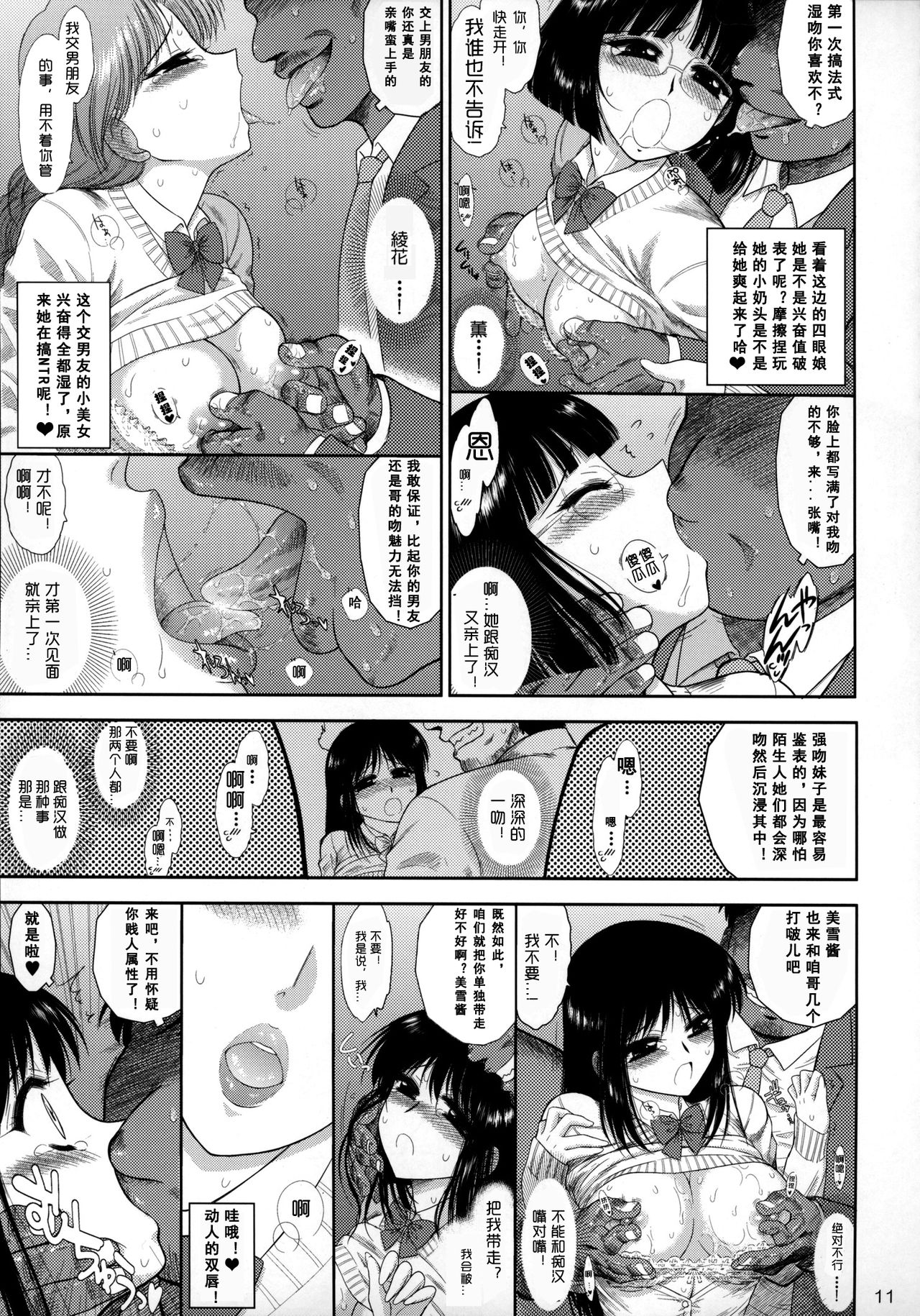 (COMIC1☆9) [BLACK DOG (Kuroinu Juu)] Osawari-san [Chinese] [黒麦汉化组] page 10 full