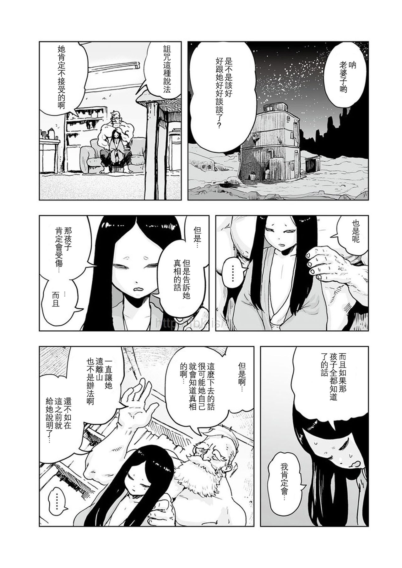 [Gesundheit] Momohime 丨桃桃姬 [Chinese] [沒有漢化] page 26 full