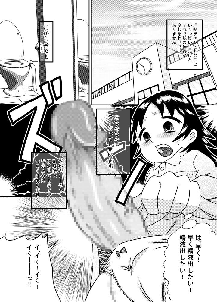 [Calpis Koubou] Seieki wa Tamete Dasu no ga Kimochi Ii page 33 full