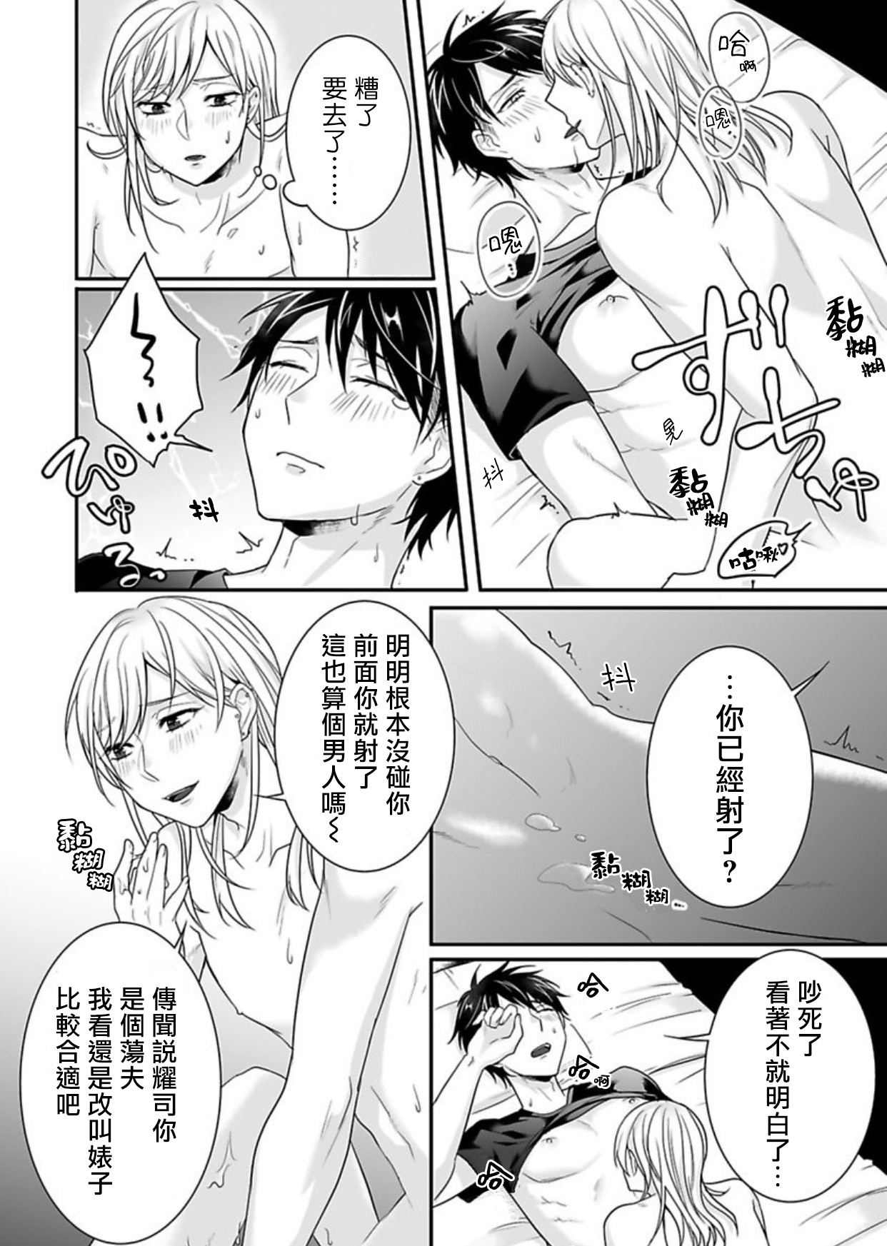 [Aoi Chimaki] Josou Danshi ni Okasarete ~Yarichin ga Bitch ni Nacchaimashita!?~ | 被女裝大佬侵犯了~荡夫变成了小碧池!?~ [Chinese] [拾荒者汉化组] [Digital] page 18 full