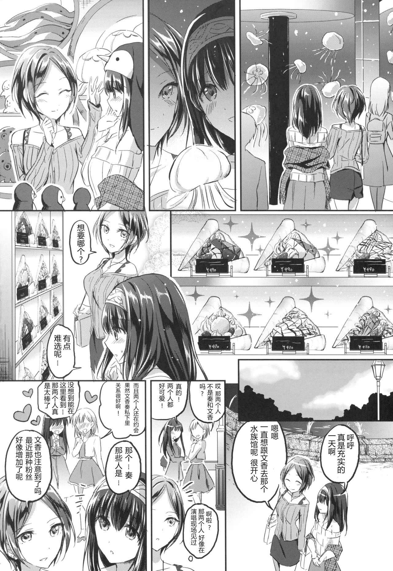(C92) [Jagabata (Kuguri Oimo)] Secret KISS (THE IDOLM@STER CINDERELLA GIRLS) [Chinese] [NT个人汉化] page 4 full