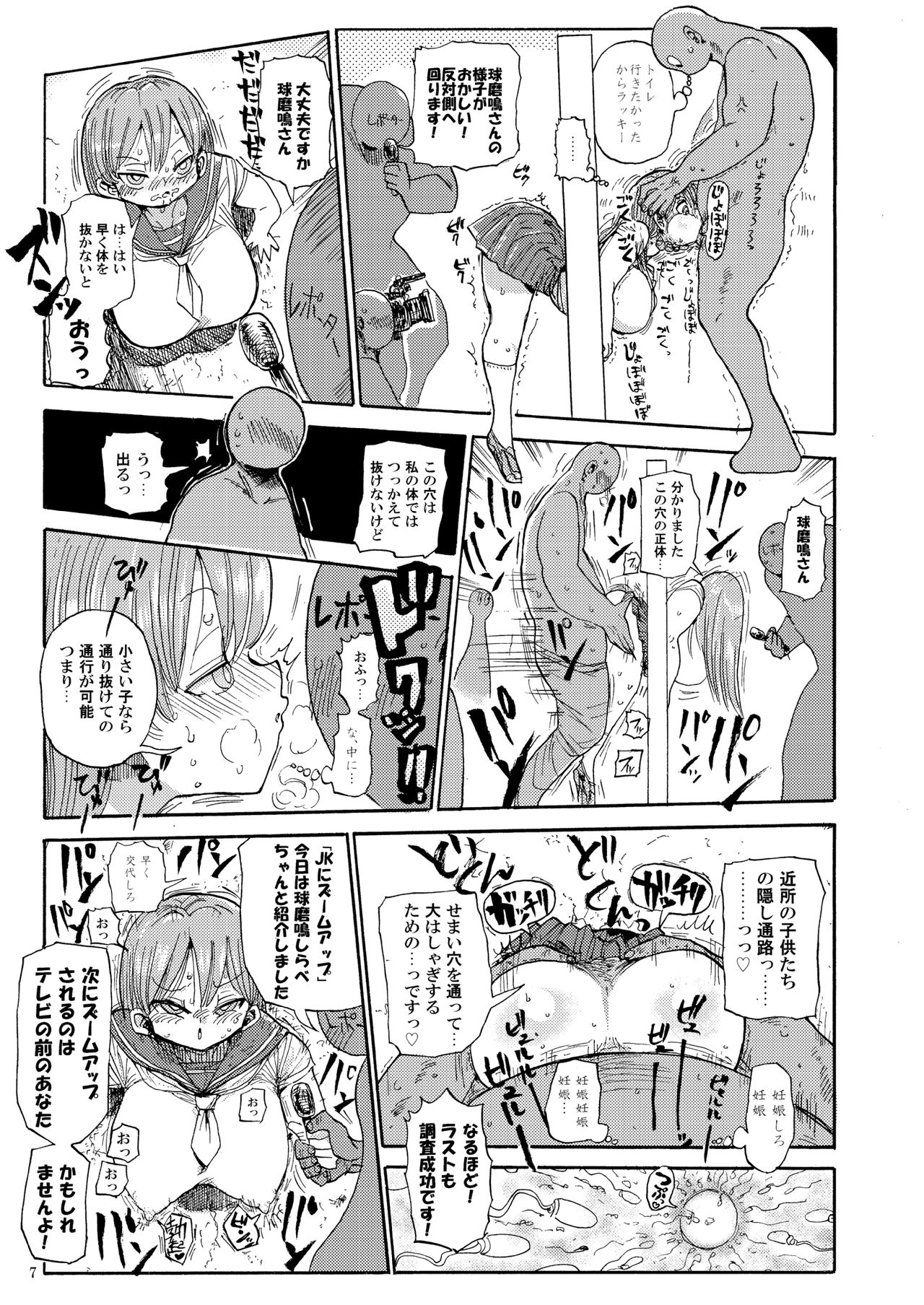 (C90) [CRAFT (Kiliu)] Nandemo Chousa Shoujo no Doujinshi ga Deta? Wakarimashita Chousa Shimasu page 6 full