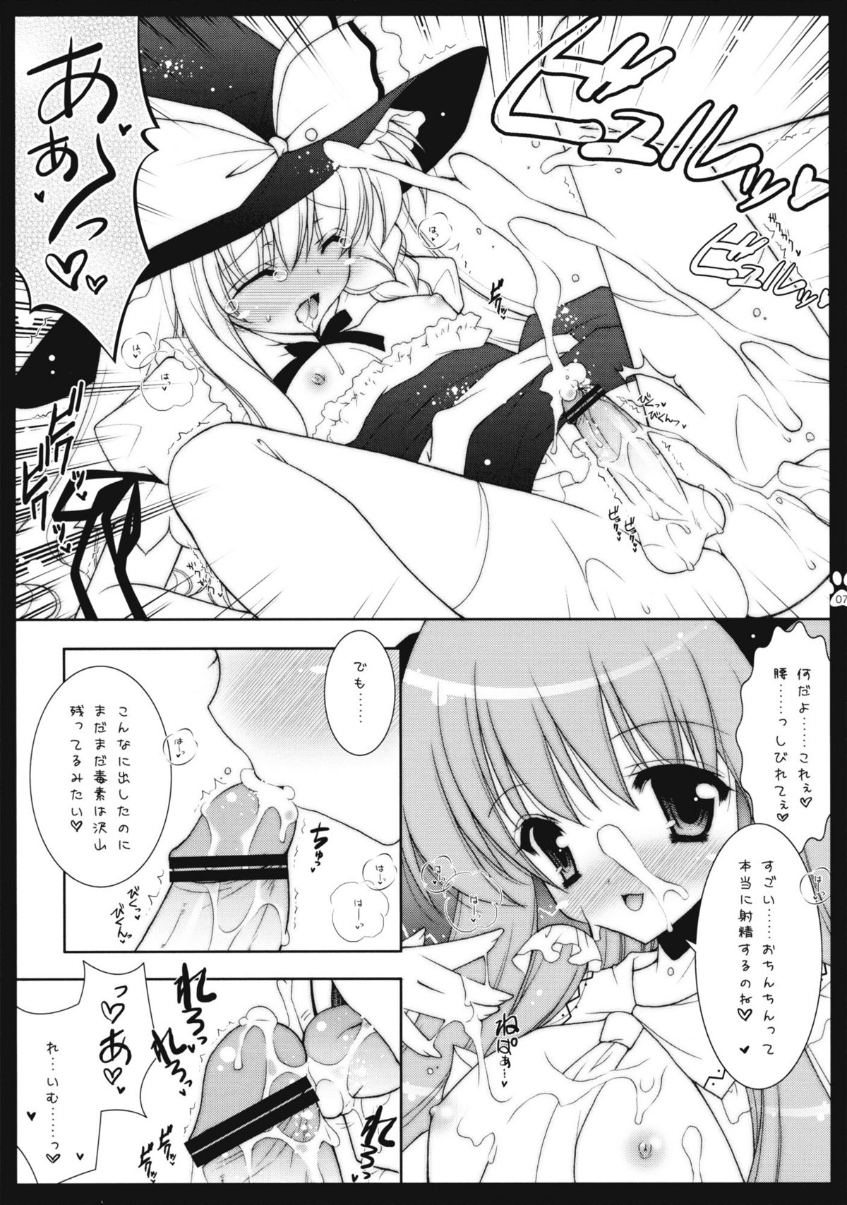 (C75) [Shigunyan] Touhou Bijin (Touhou Project) page 7 full