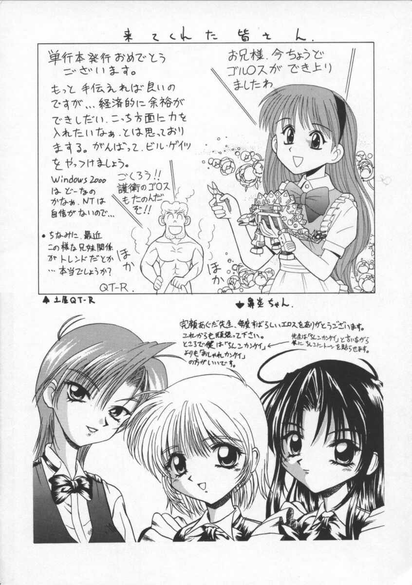 [Wanyanaguda] BOY SOPRANO page 188 full